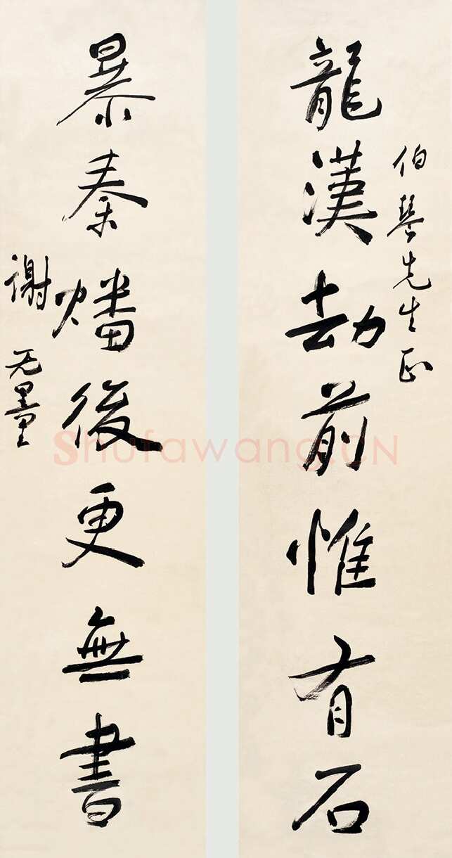 谢无量《行书龙汉暴秦七言联》