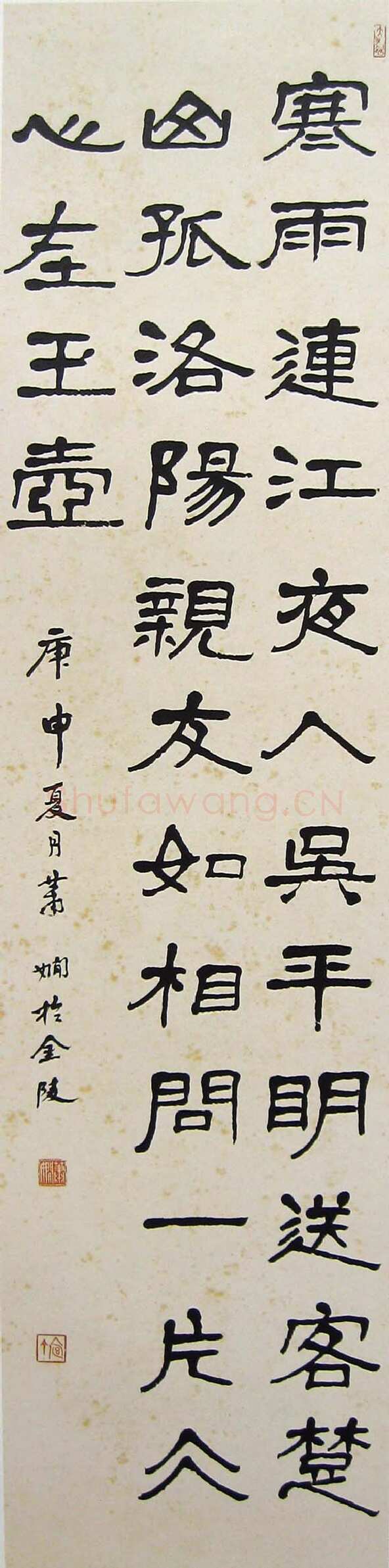 萧娴《隶书王昌龄芙蓉楼送辛渐诗轴》133×32cm 1980年 南京求雨山文化名人纪念馆(萧娴馆)藏