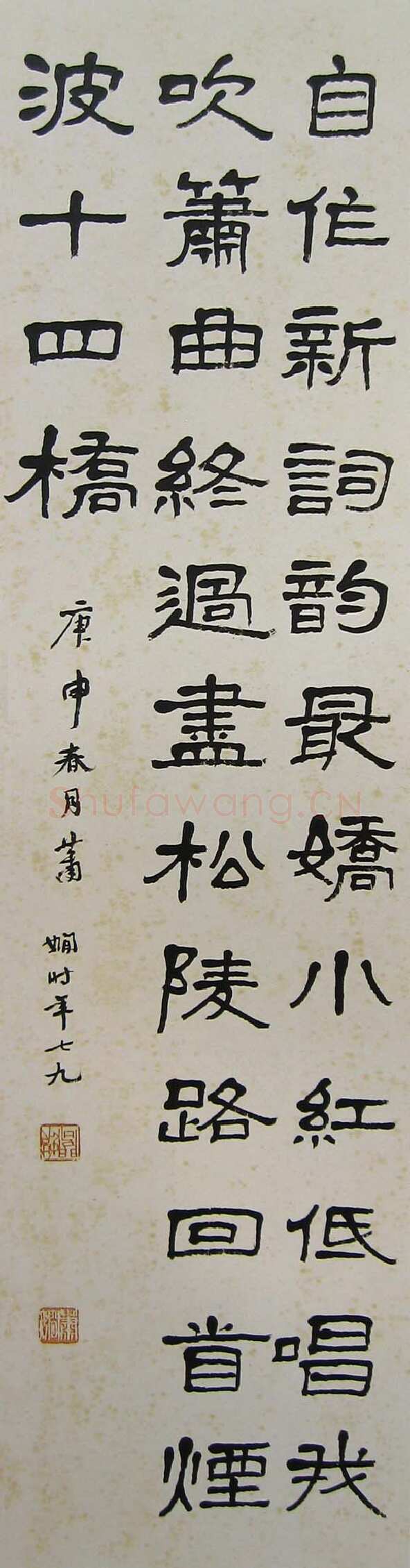 萧娴《隶书姜夔过垂虹诗轴》133×22cm 1980年 南京求雨山文化名人纪念馆(萧娴馆)藏