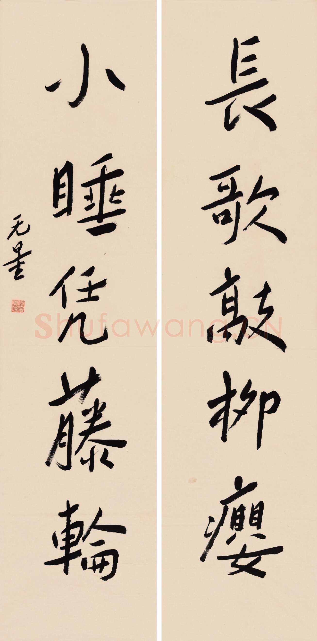 谢无量《行书长歌小睡五言联》