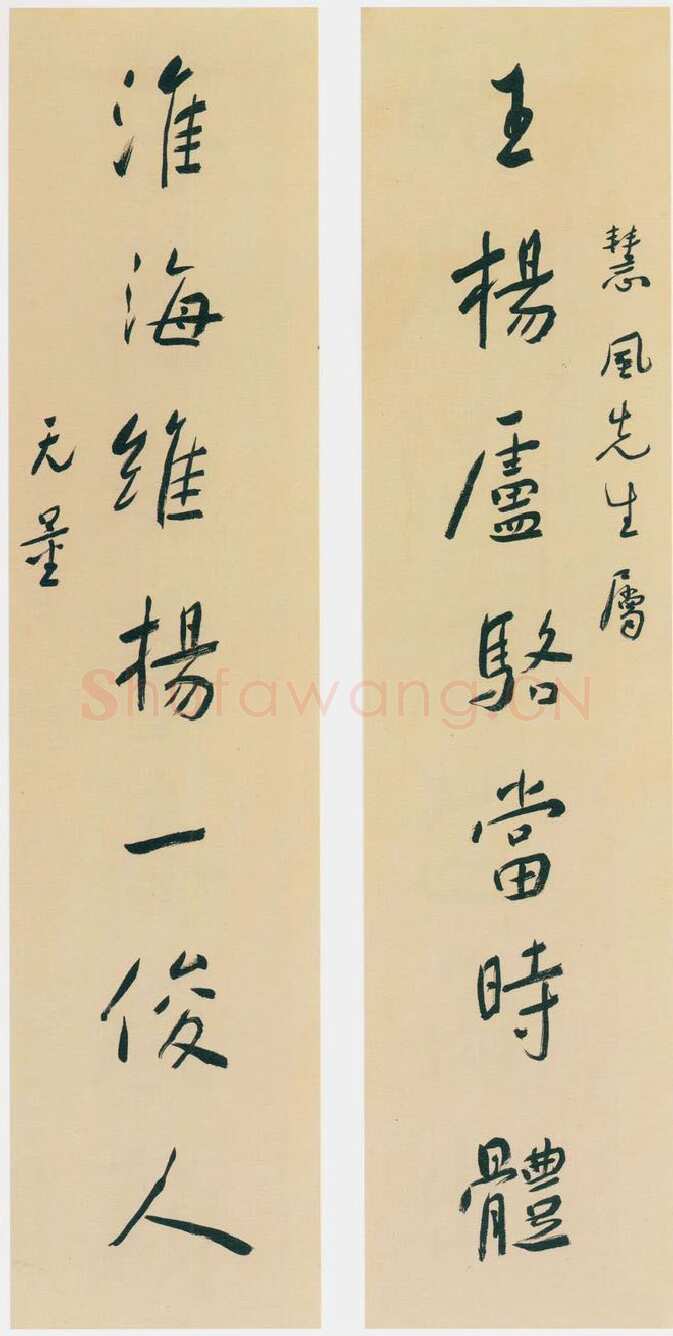 谢无量《行书王杨淮海七言联》