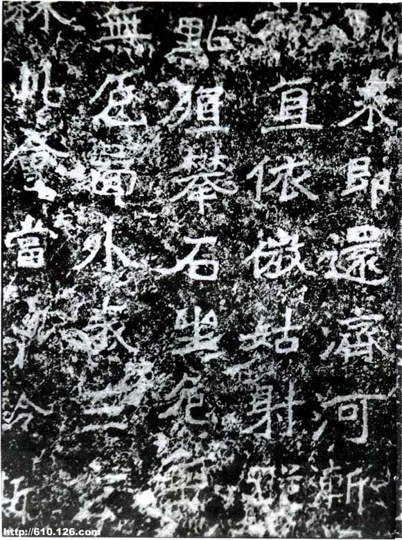 云峰山刻石前秦北朝碑刻碑拓,摘自前秦北朝云峰山刻石—论经书诗