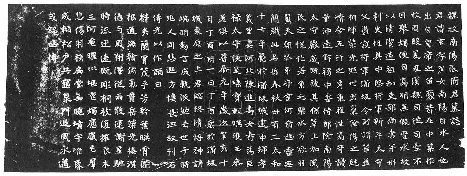 张黑女墓志前秦北朝碑刻碑拓,摘自前秦北朝张黑女墓志(全本)