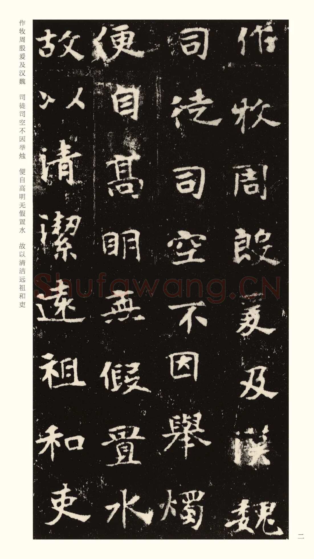 张黑女墓志前秦北朝碑刻碑拓,摘自前秦北朝张黑女墓志(全本)