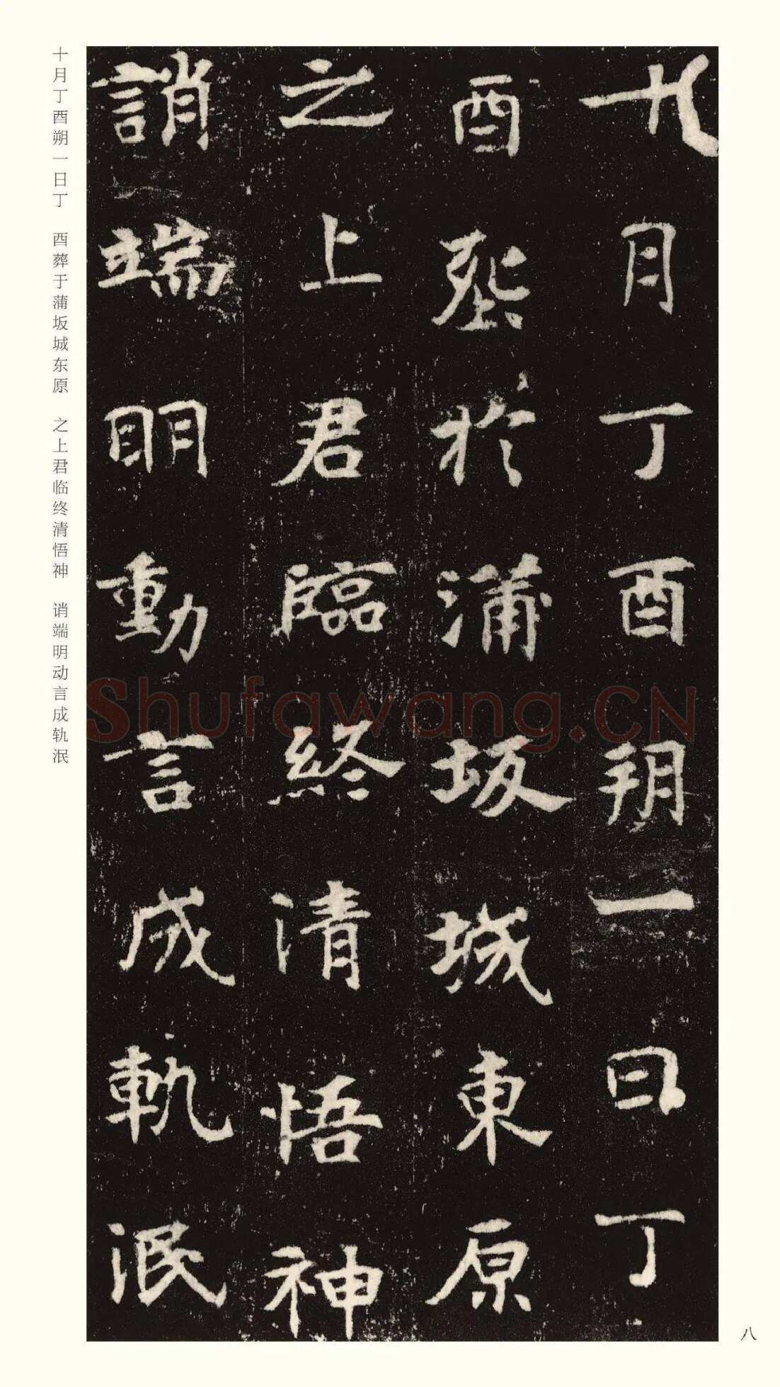 张黑女墓志前秦北朝碑刻碑拓,摘自前秦北朝张黑女墓志(全本)