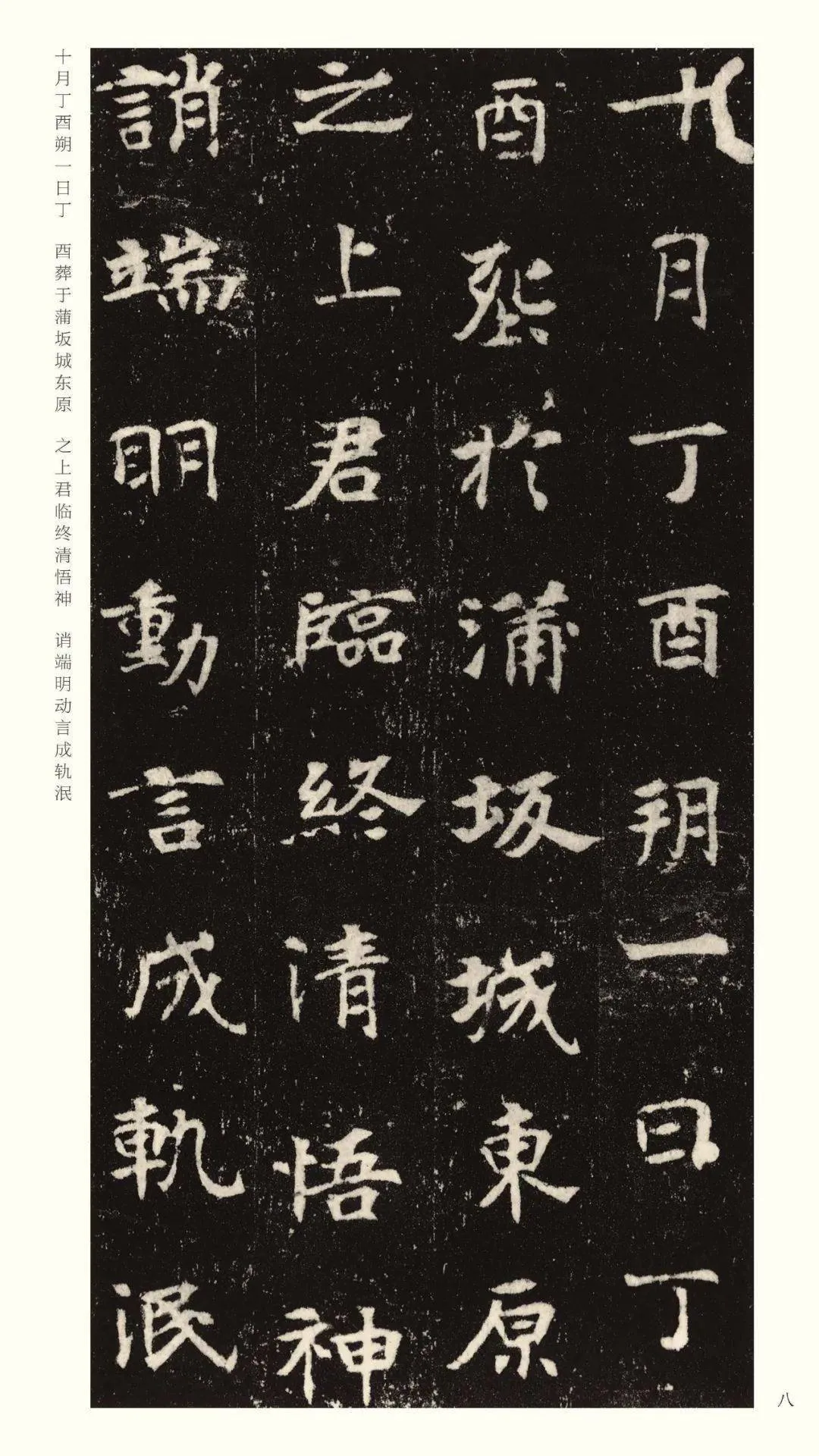 张黑女墓志前秦北朝碑刻碑拓,摘自前秦北朝张黑女墓志(全本)
