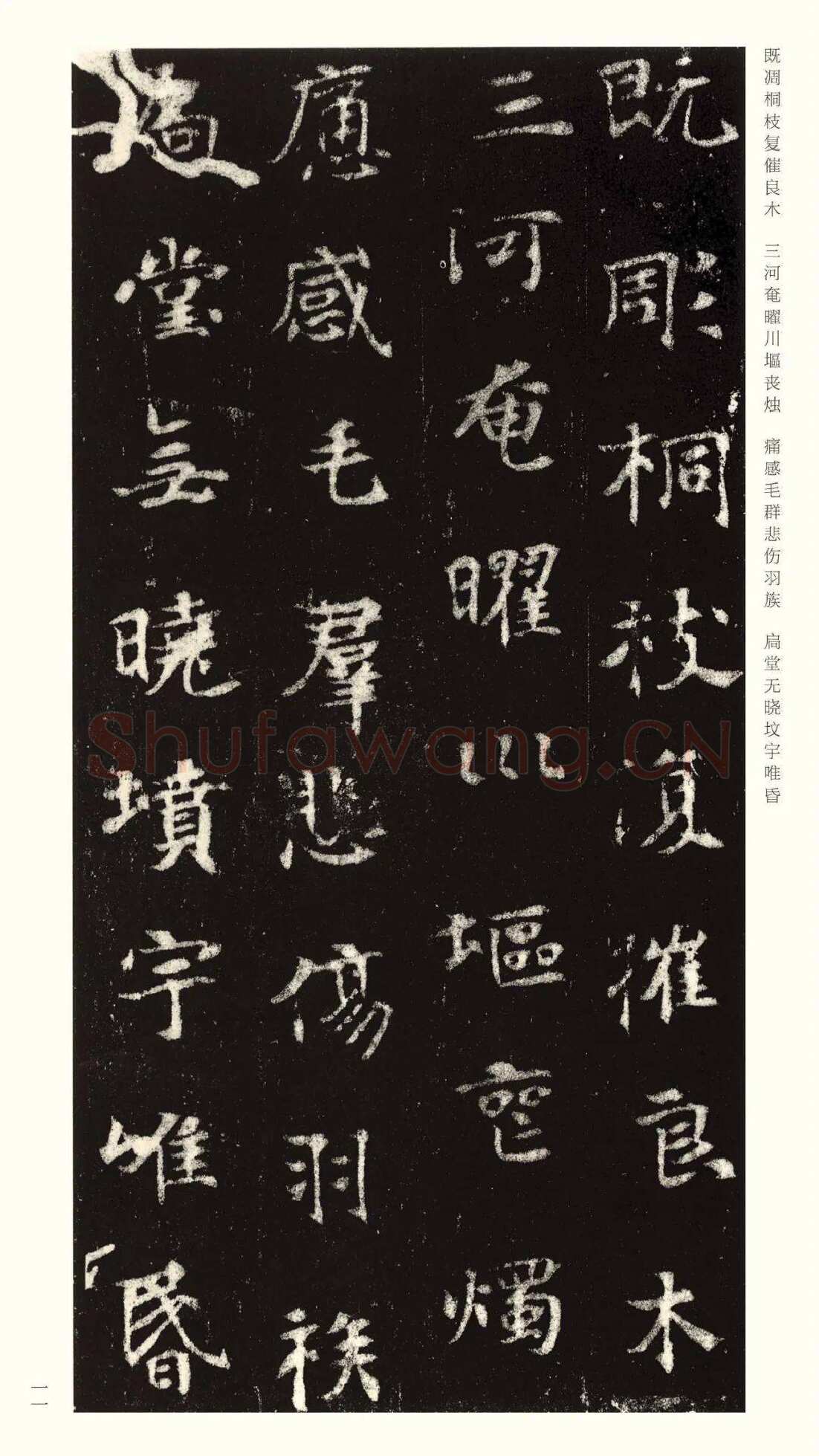 张黑女墓志前秦北朝碑刻碑拓,摘自前秦北朝张黑女墓志(全本)