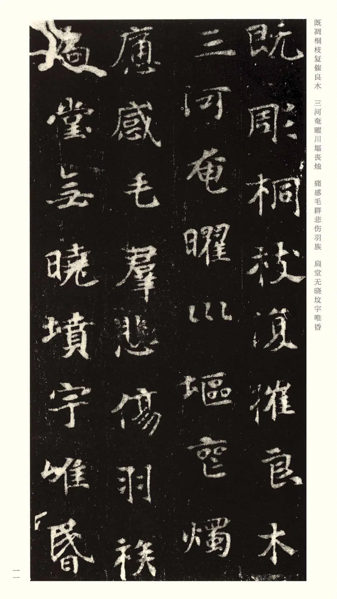 张黑女墓志前秦北朝碑刻碑拓,摘自前秦北朝张黑女墓志(全本)