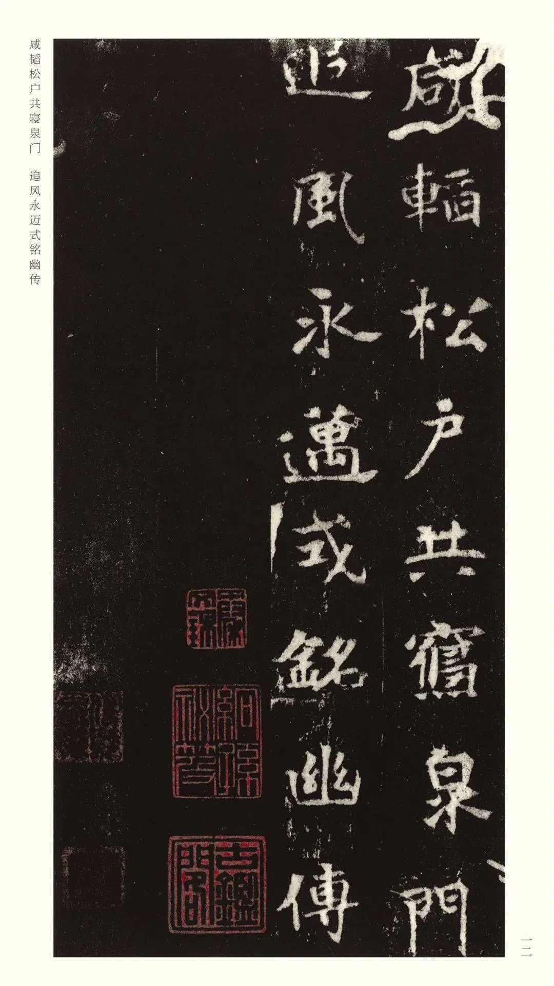 张黑女墓志前秦北朝碑刻碑拓,摘自前秦北朝张黑女墓志(全本)