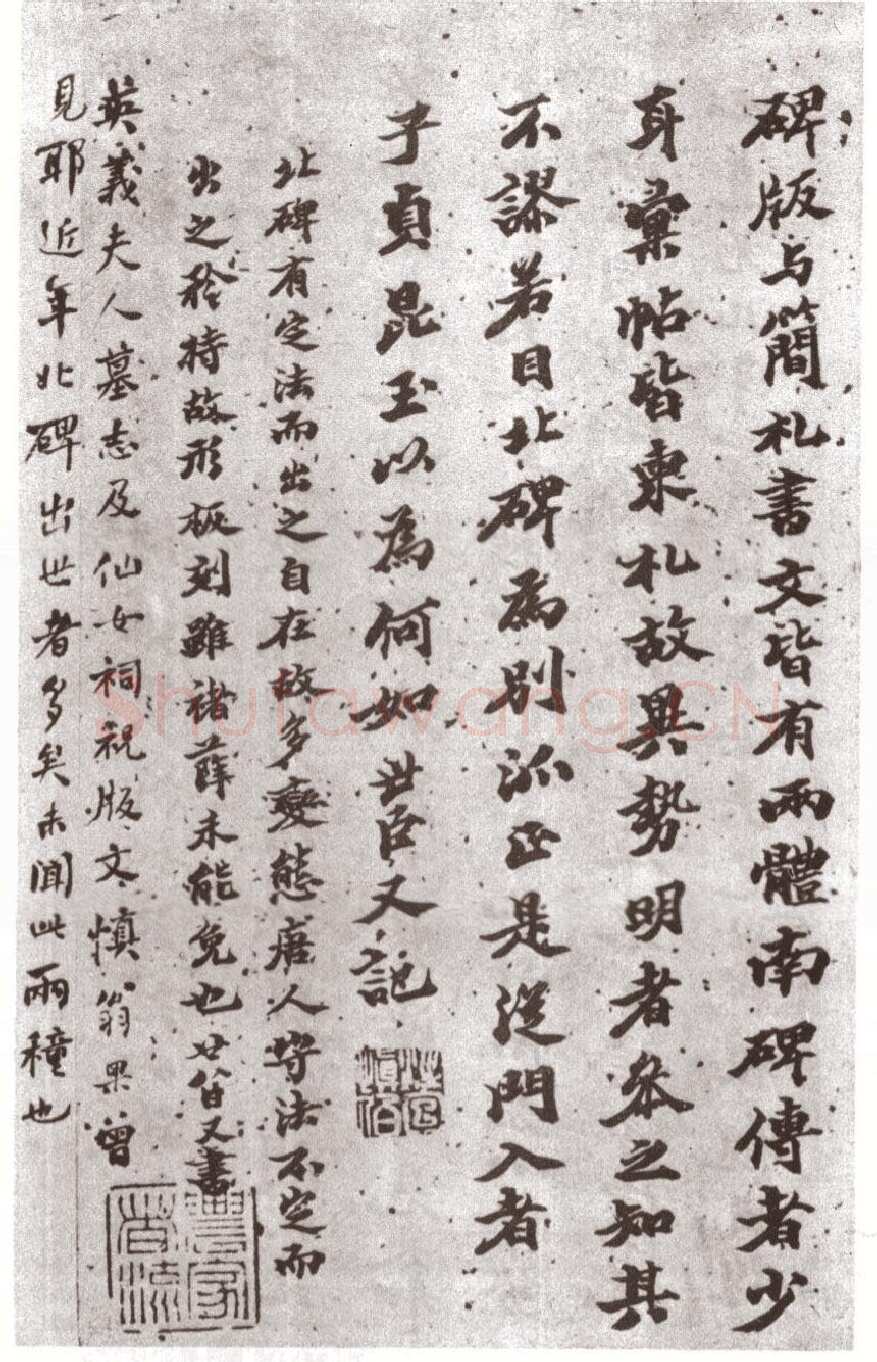 张黑女墓志前秦北朝碑刻碑拓,摘自前秦北朝张黑女墓志(全本)