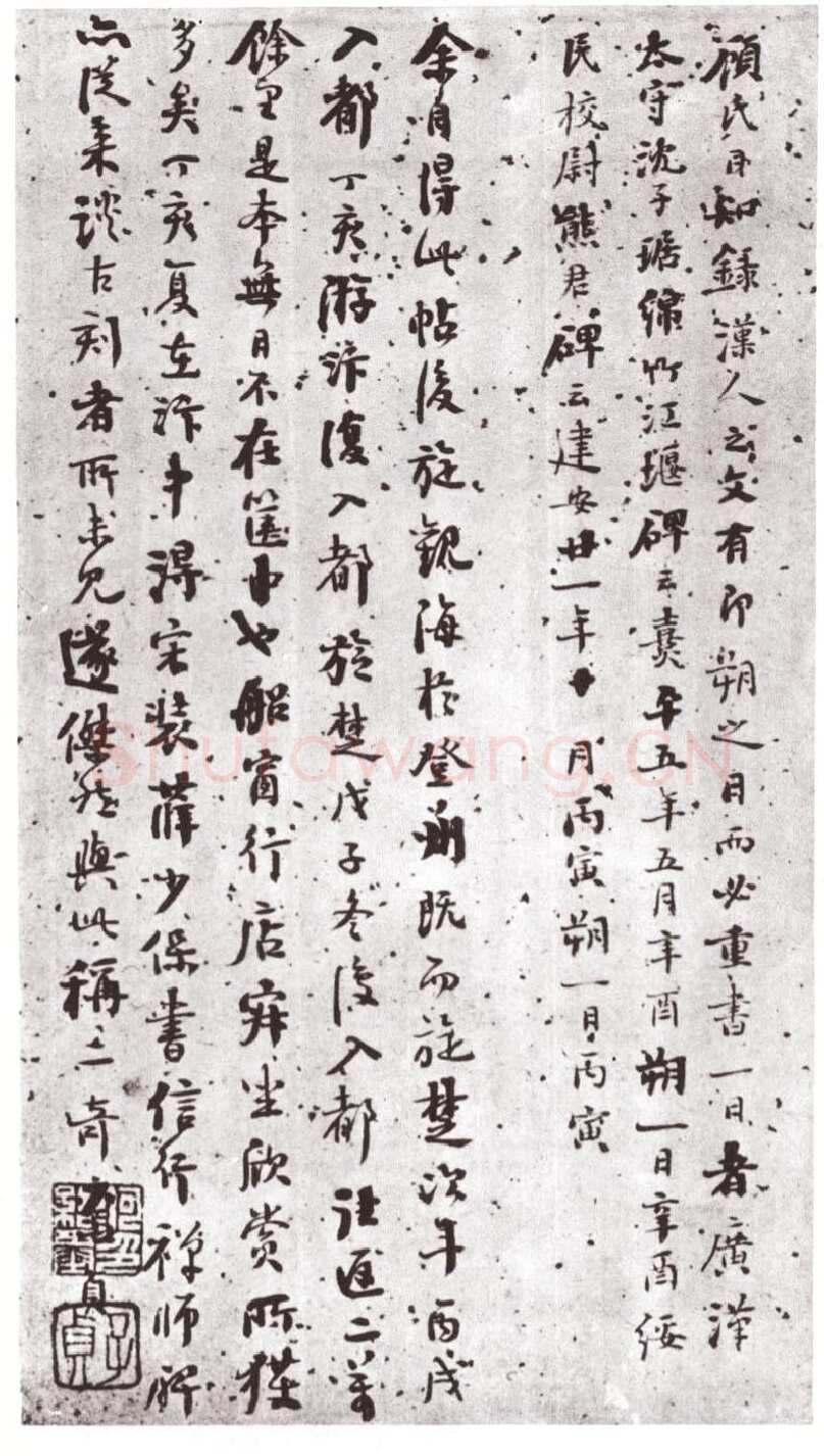 张黑女墓志前秦北朝碑刻碑拓,摘自前秦北朝张黑女墓志(全本)
