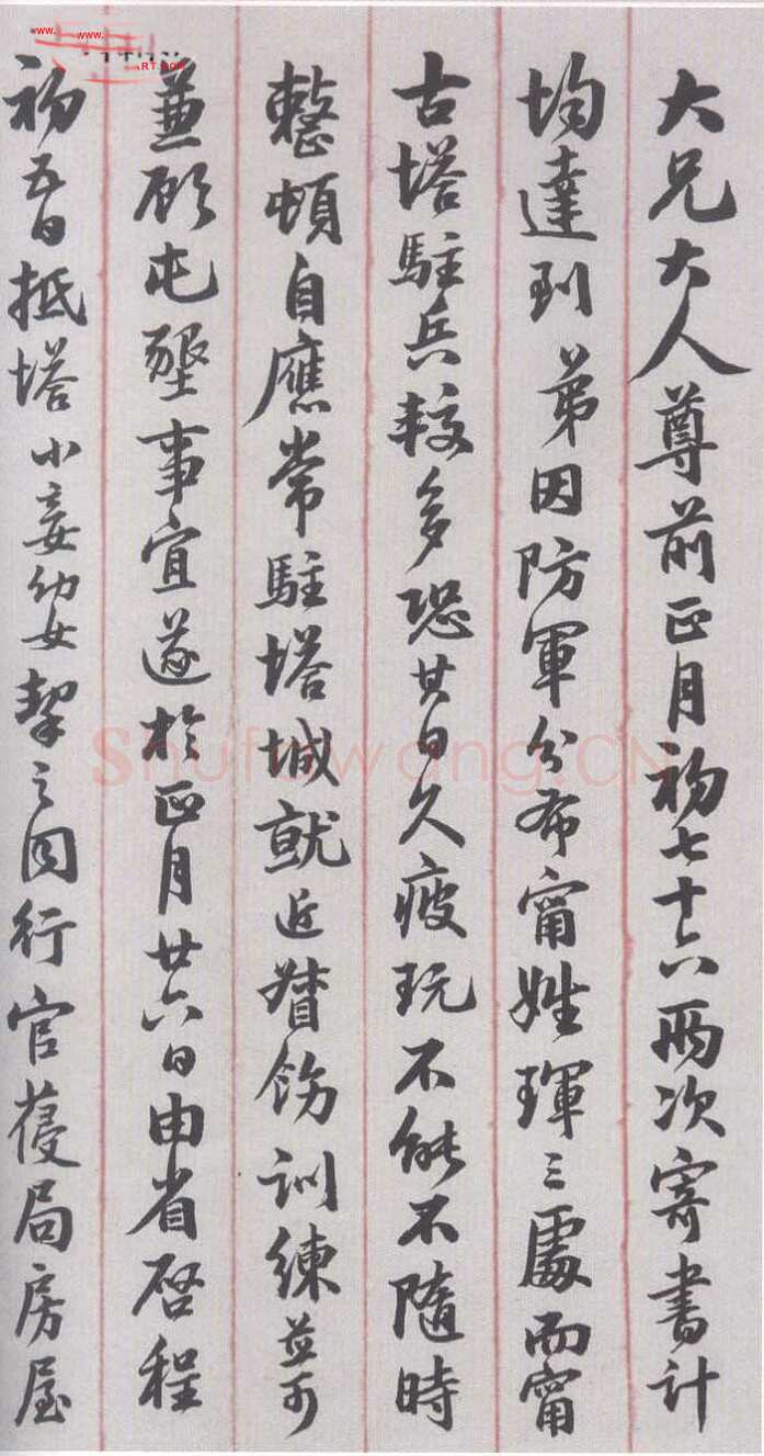 吴大澂《致大兄书札》