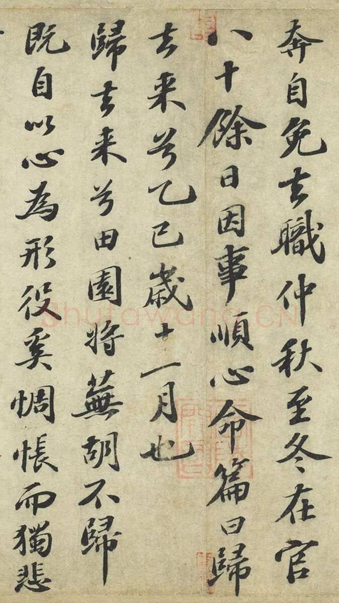 苏轼《归去来兮辞》卷 32×181.1 cm 台北故宫博物
