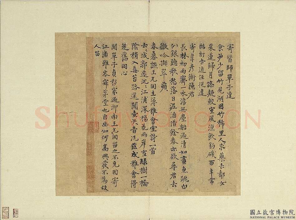 张雨《寄彝斋、雲林诸公五言诗札》纸本 上29.3×34.1cm 下29.1x28.2cm 无纪年 台北故宫博物院藏