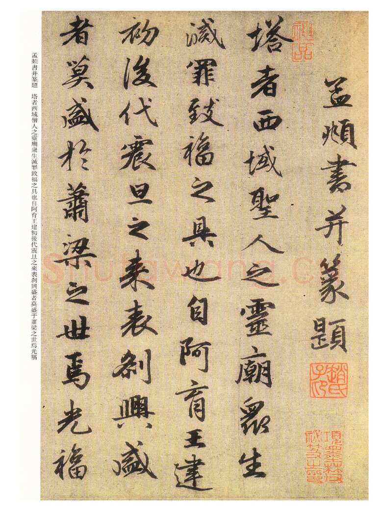 赵孟頫《光福重建塔记》纸本 行楷书，28.6×284cm，上海博物馆藏