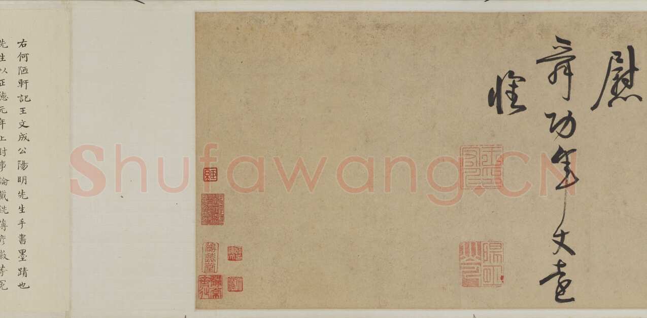 王守仁《何陋轩记》卷 纸本 草书 29.8×679.2cm 日本东京国立博物馆藏