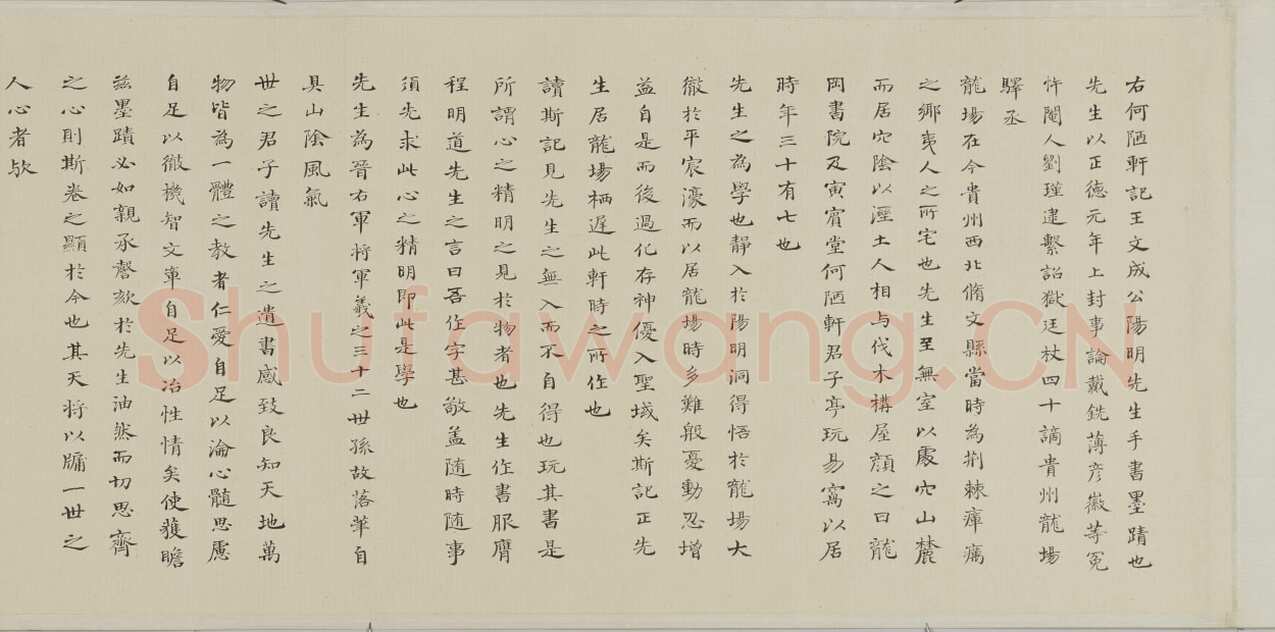王守仁《何陋轩记》卷 纸本 草书 29.8×679.2cm 日本东京国立博物馆藏