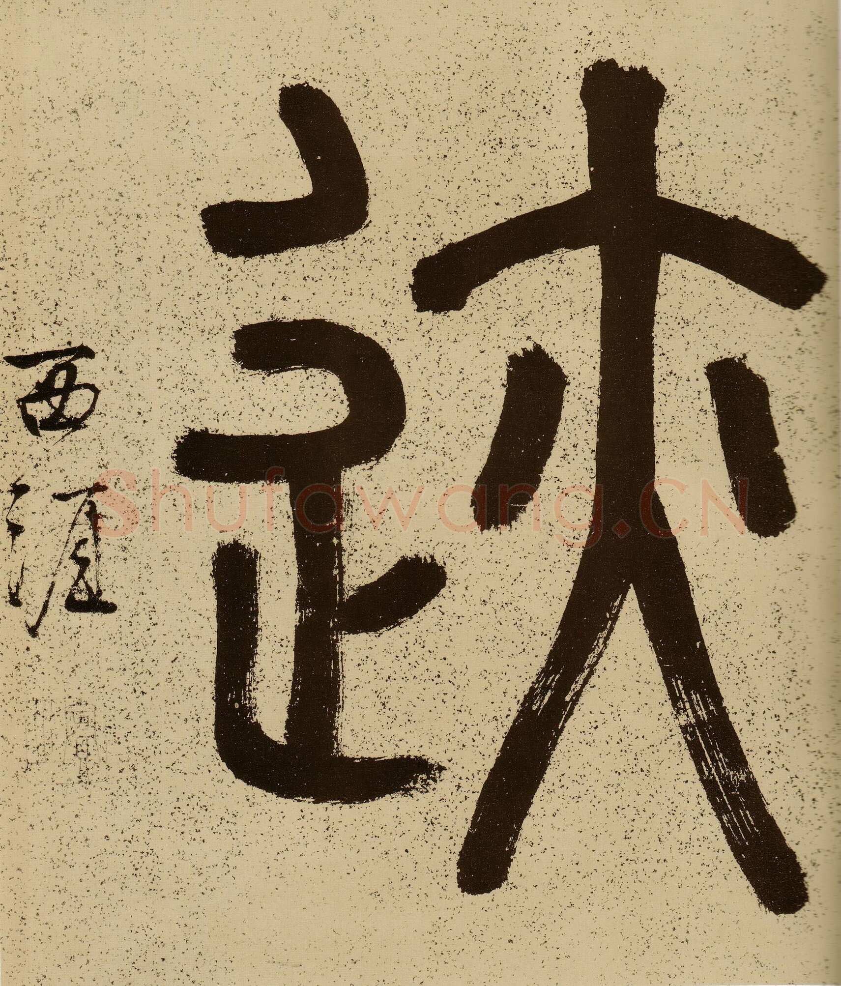 薛绍彭《云顶山诗、上清帖等杂书卷》行草书，纸本，26.1×303.5 cm 台北故宫博物院藏