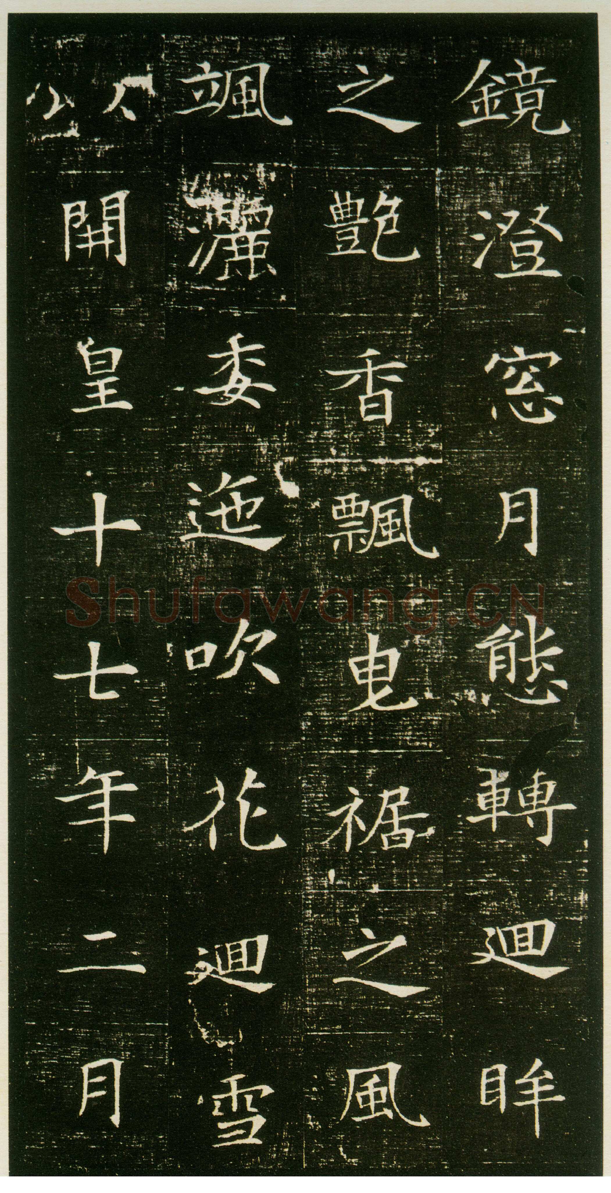 董美人墓志书法欣赏,摘自隋朝董美人墓志
