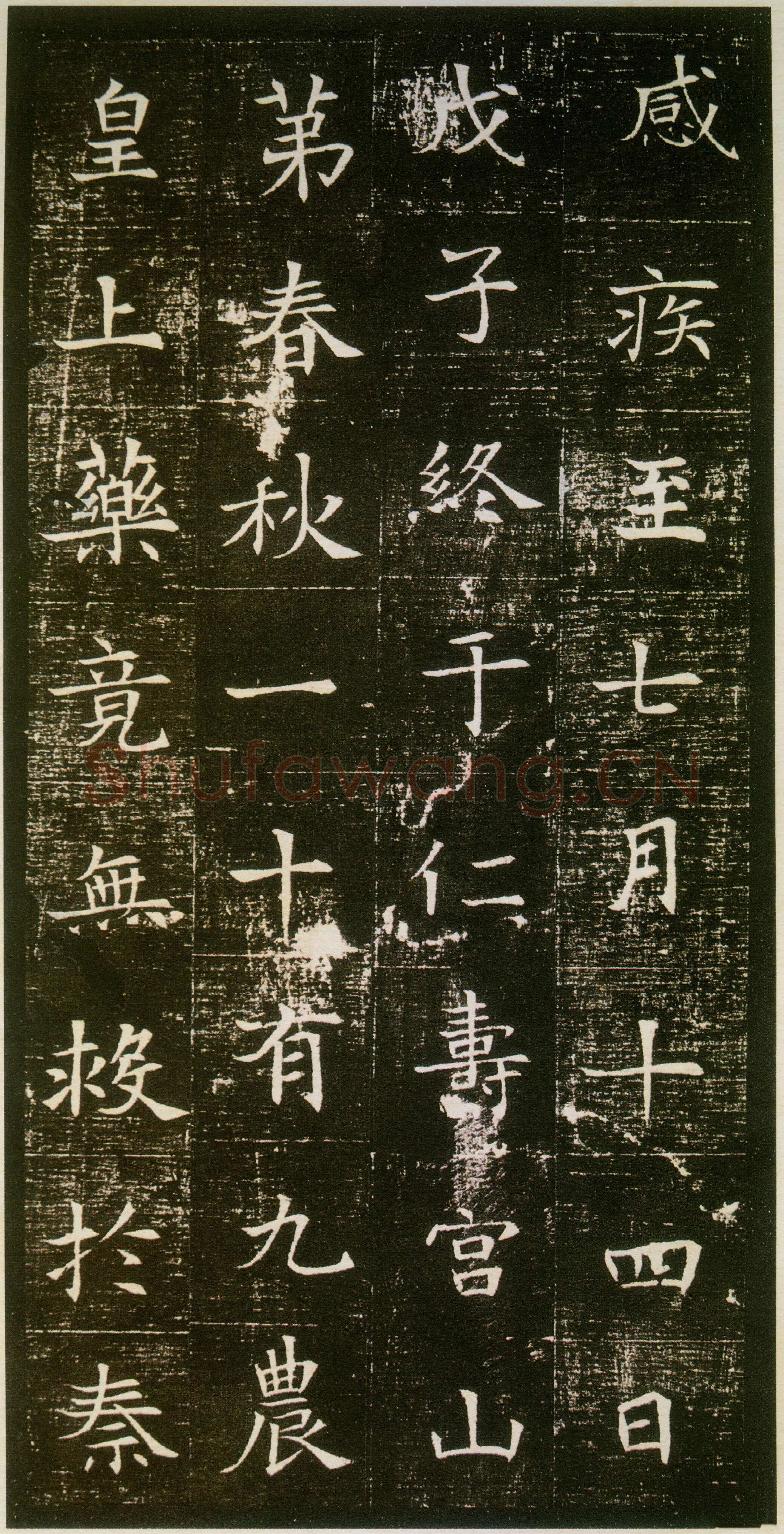 董美人墓志书法欣赏,摘自隋朝董美人墓志