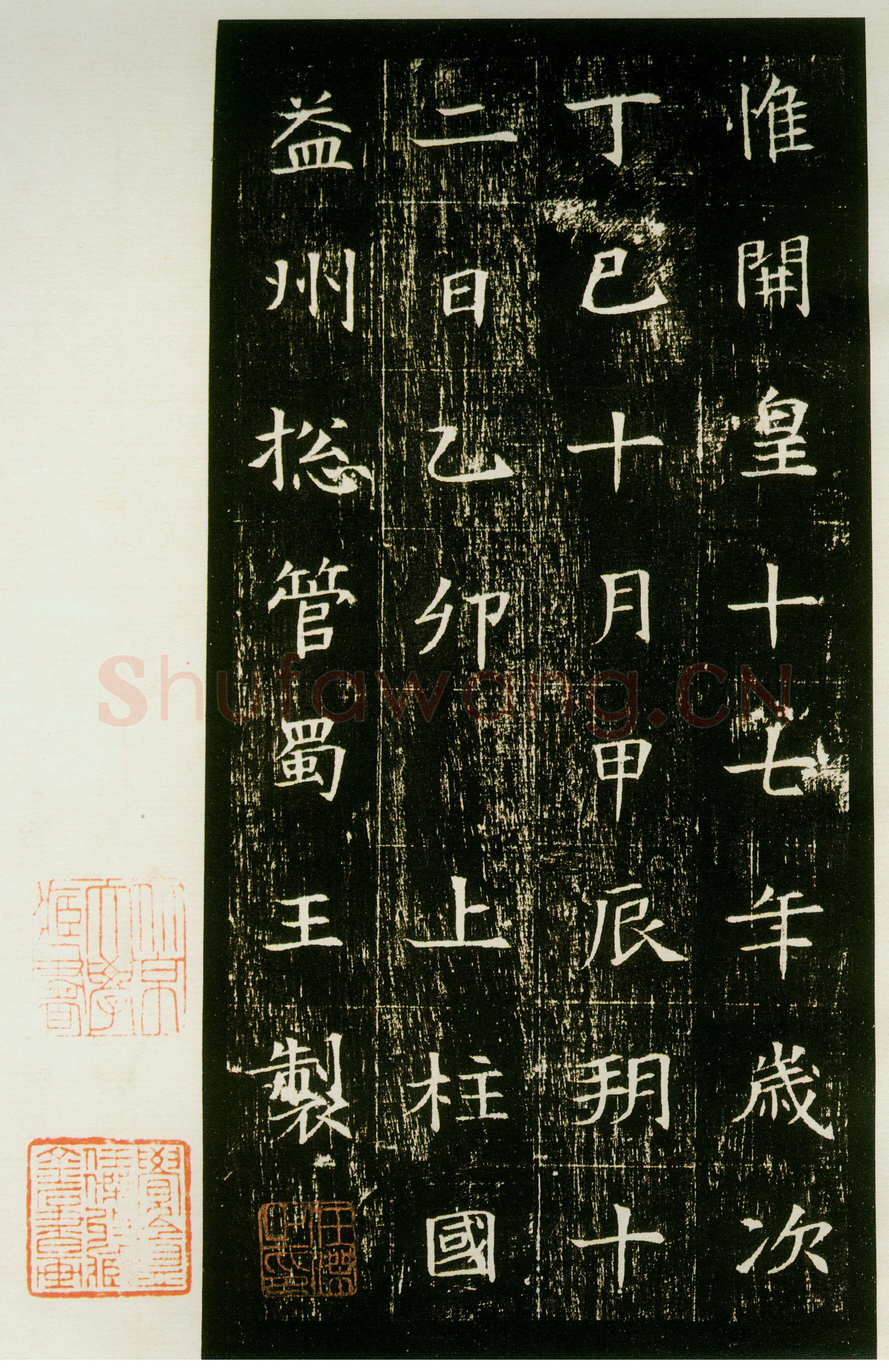 董美人墓志书法欣赏,摘自隋朝董美人墓志