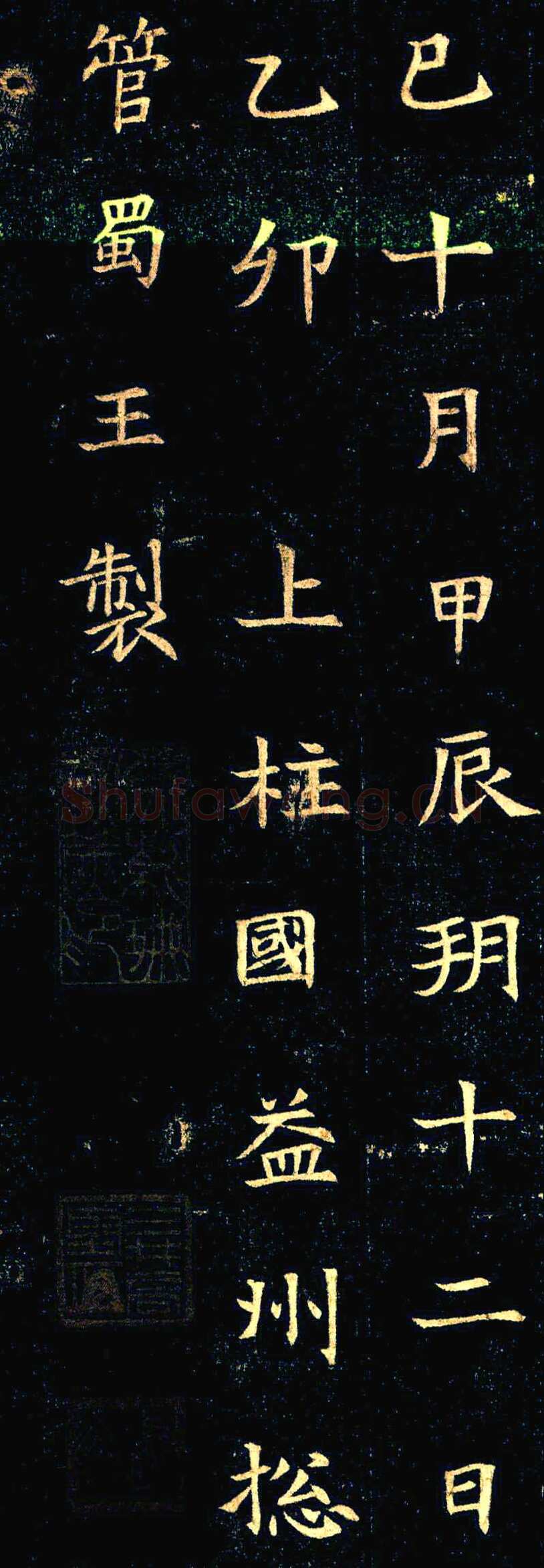 董美人墓志书法欣赏,摘自隋朝董美人墓志