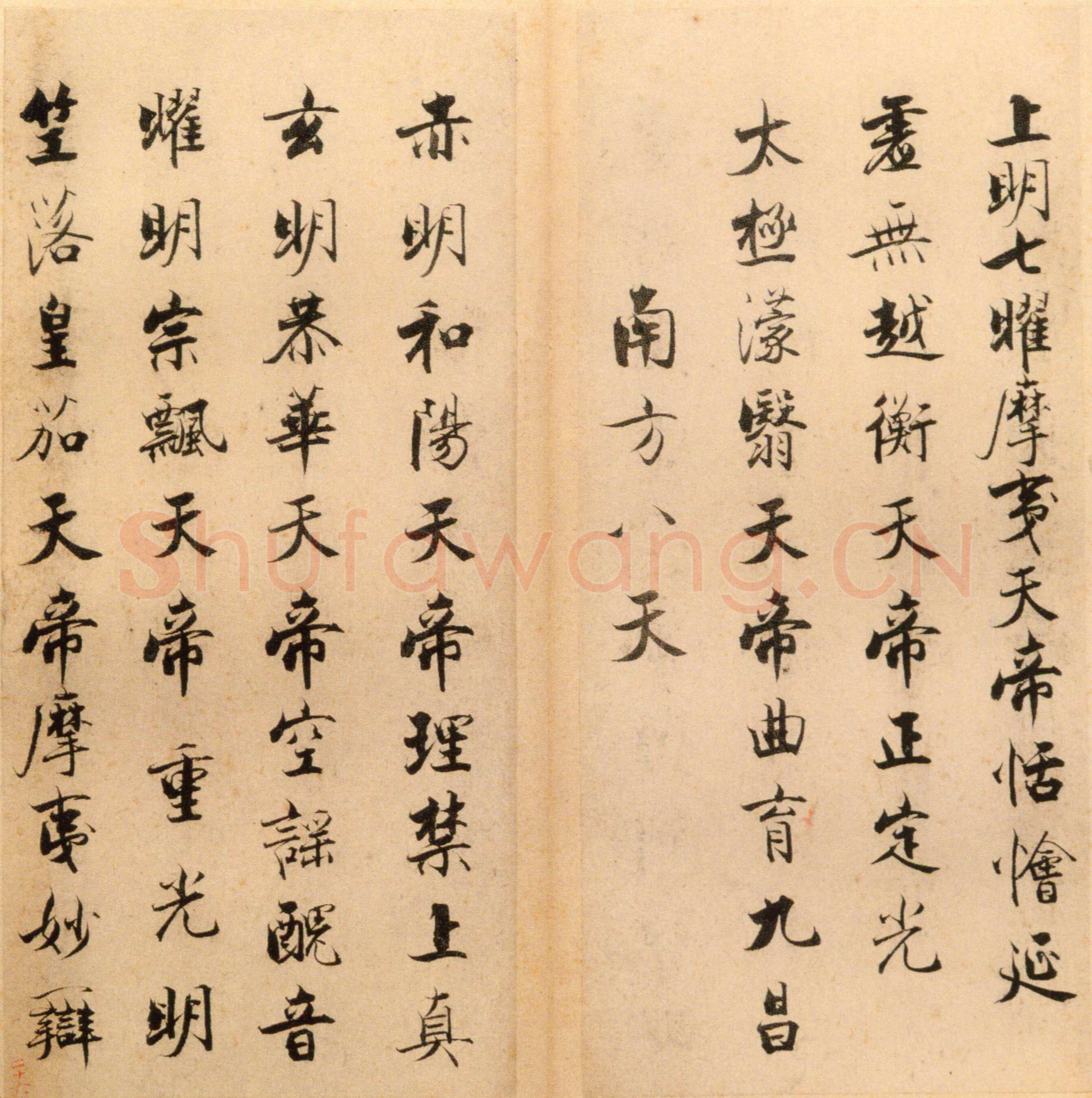 张即之《楷书度人经帖》纸本楷书 59页 每页30.7×14.lcm 北京故宫博物院藏