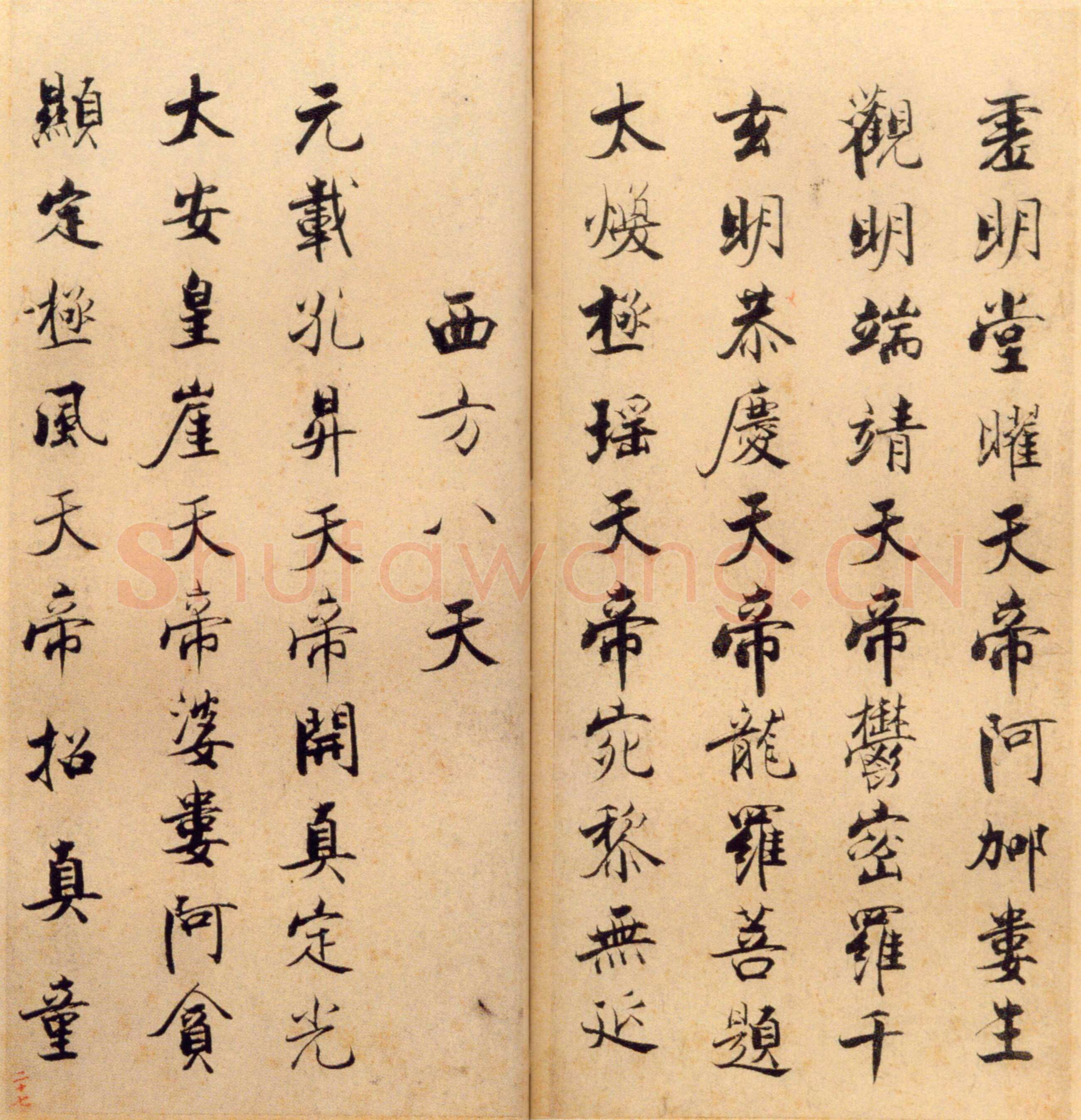 张即之《楷书度人经帖》纸本楷书 59页 每页30.7×14.lcm 北京故宫博物院藏