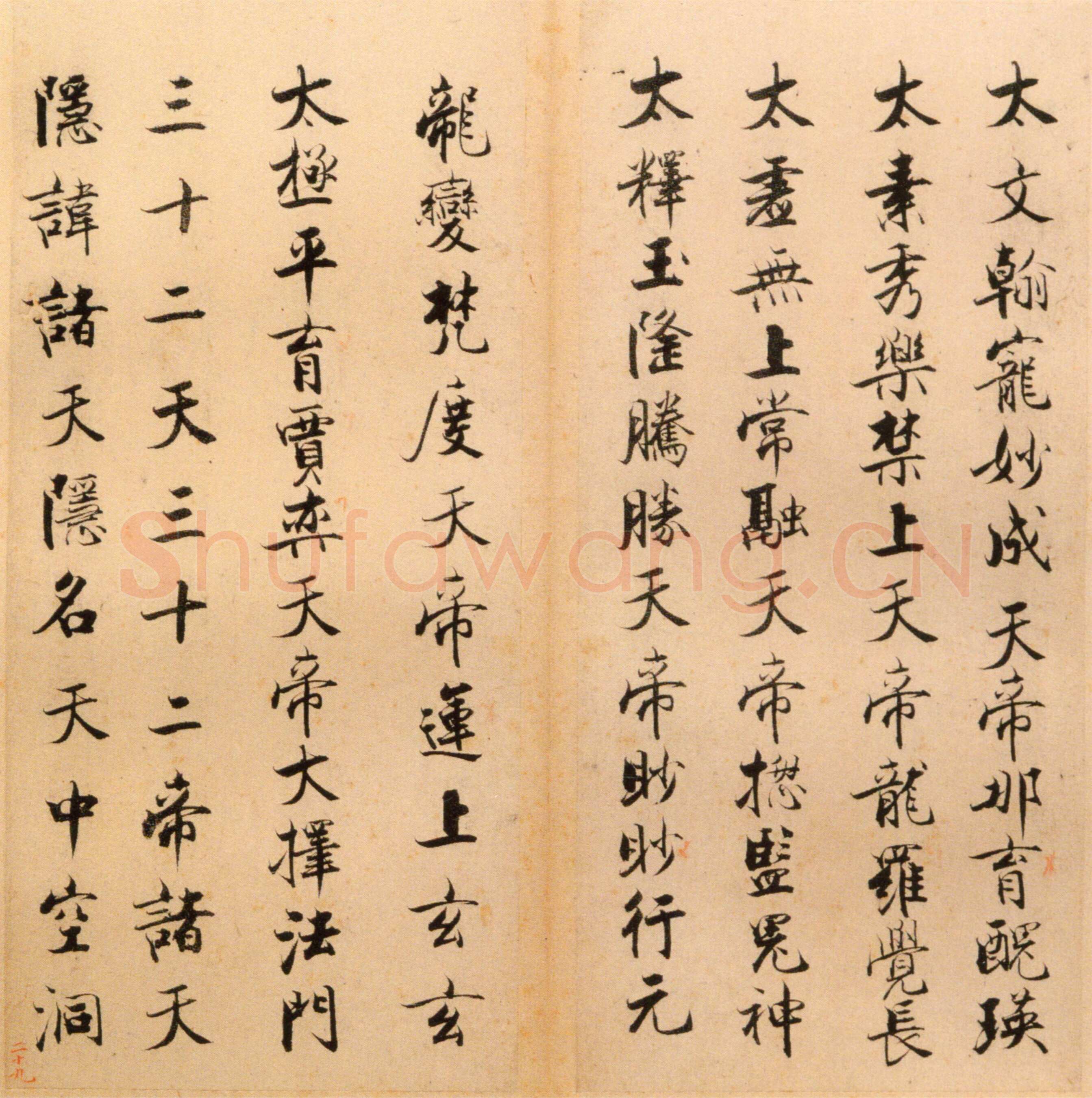 张即之《楷书度人经帖》纸本楷书 59页 每页30.7×14.lcm 北京故宫博物院藏