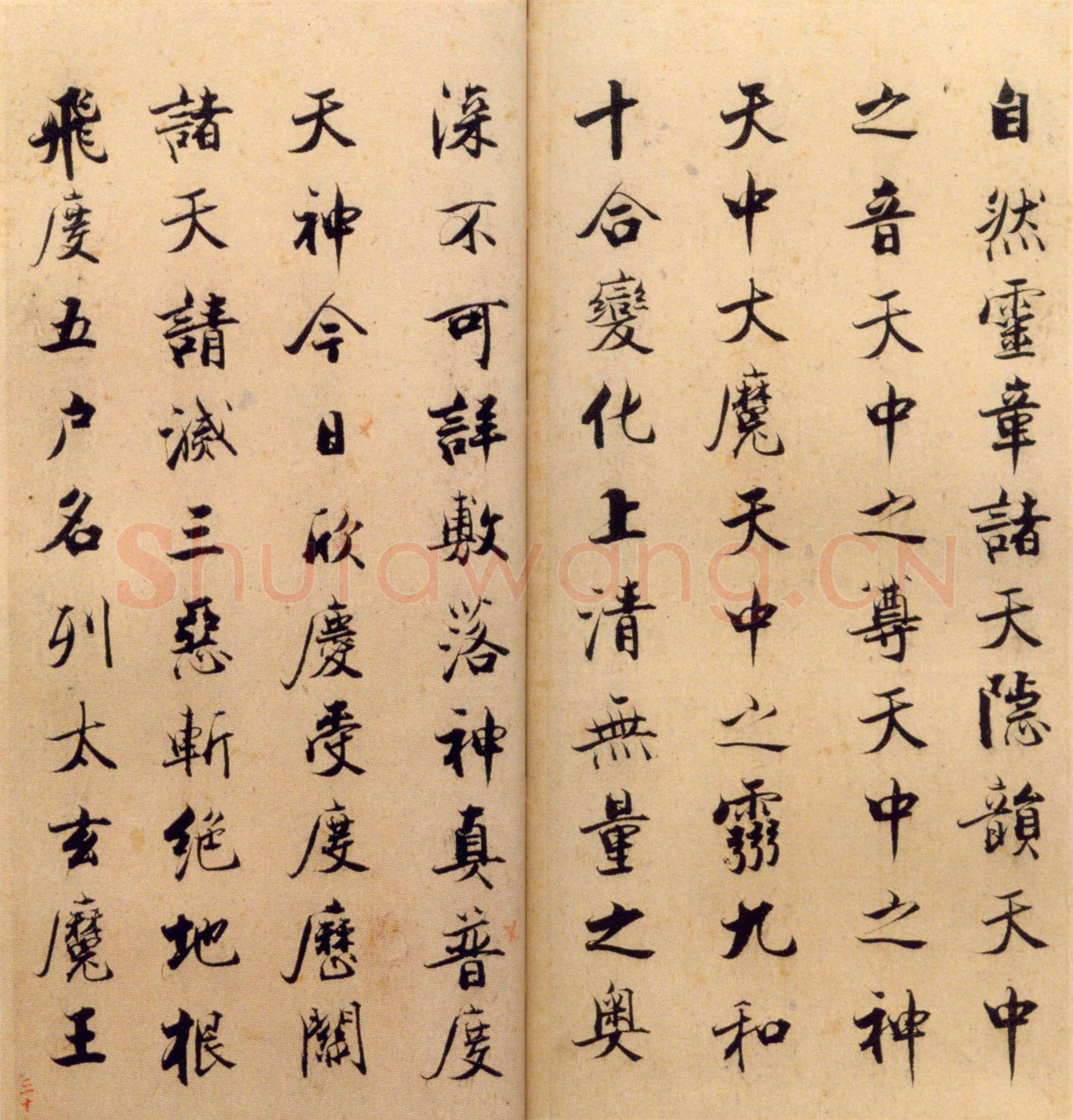 张即之《楷书度人经帖》纸本楷书 59页 每页30.7×14.lcm 北京故宫博物院藏