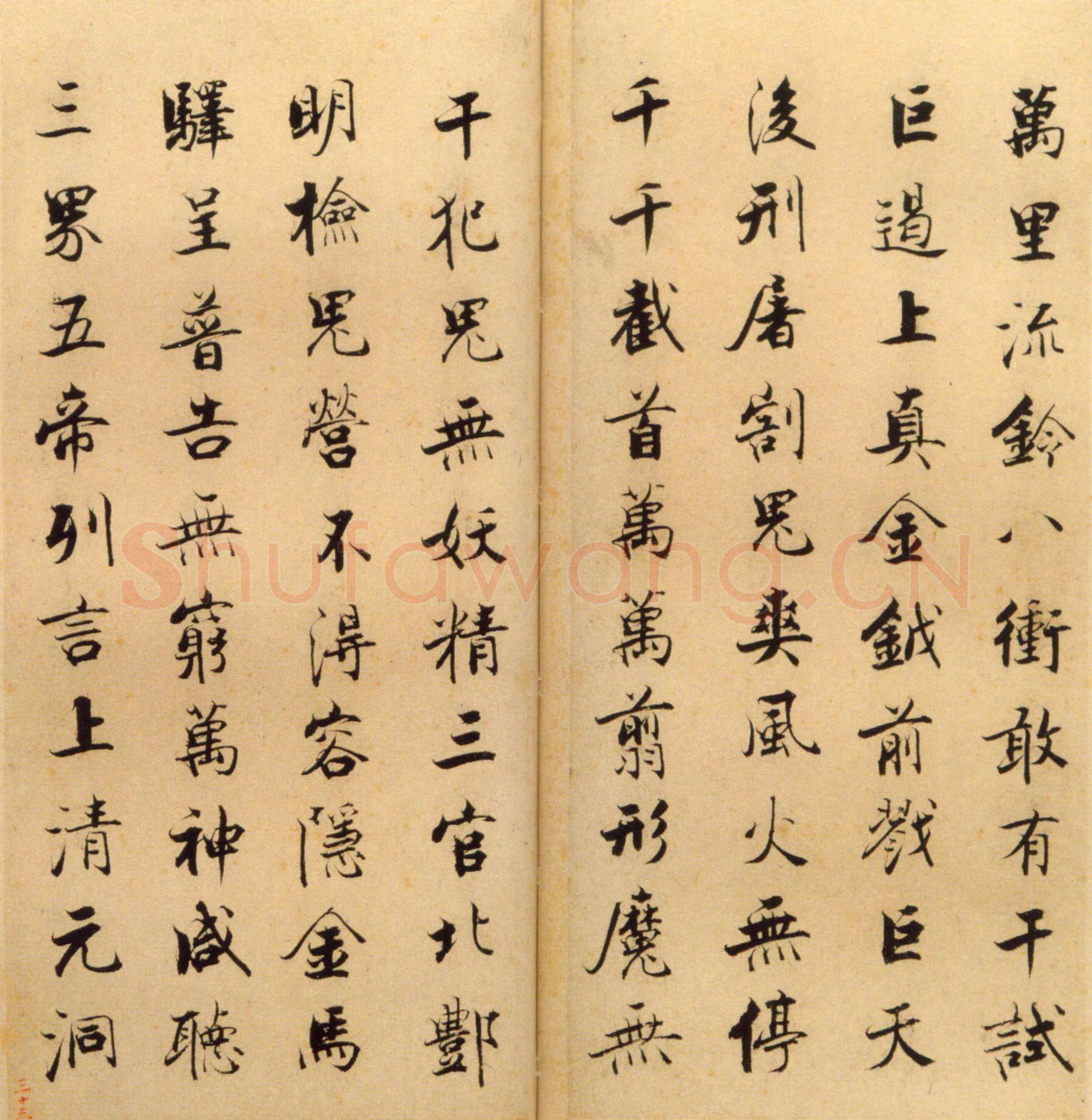 张即之《楷书度人经帖》纸本楷书 59页 每页30.7×14.lcm 北京故宫博物院藏