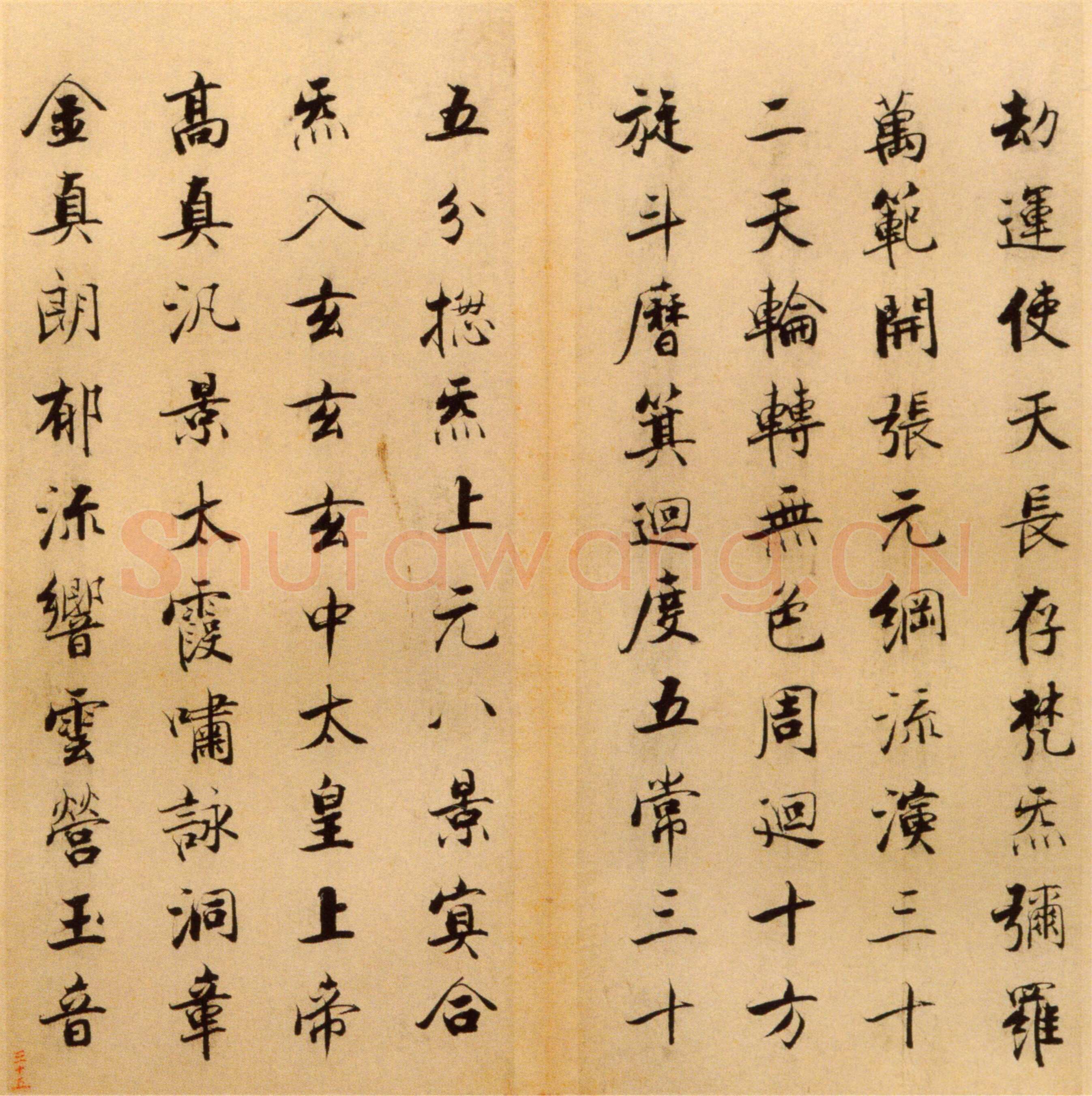 张即之《楷书度人经帖》纸本楷书 59页 每页30.7×14.lcm 北京故宫博物院藏
