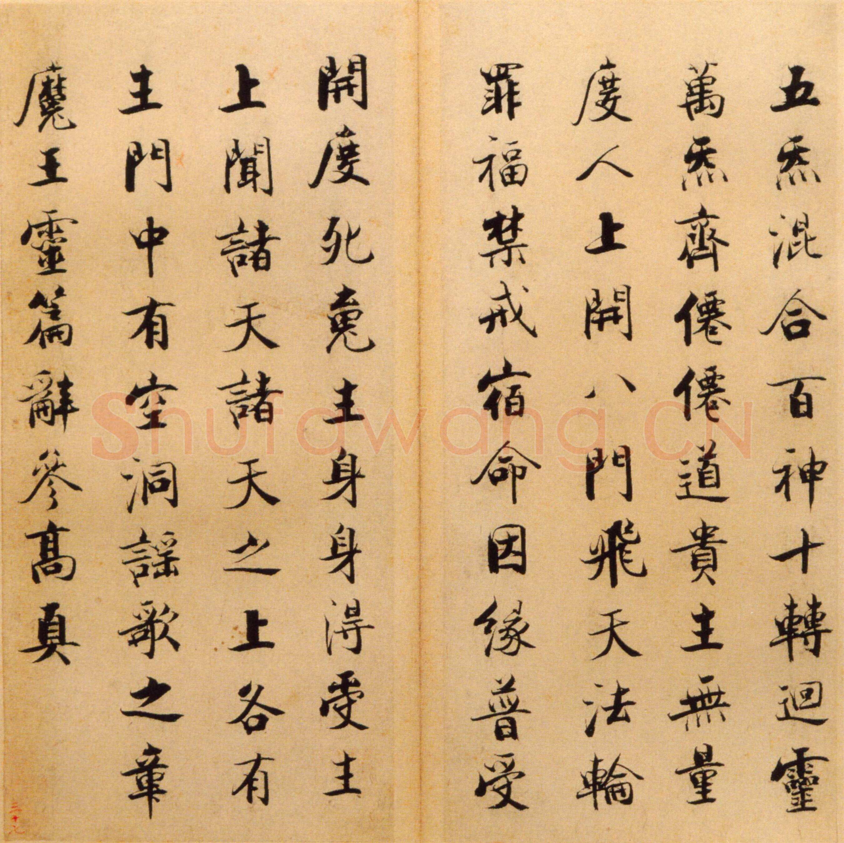张即之《楷书度人经帖》纸本楷书 59页 每页30.7×14.lcm 北京故宫博物院藏