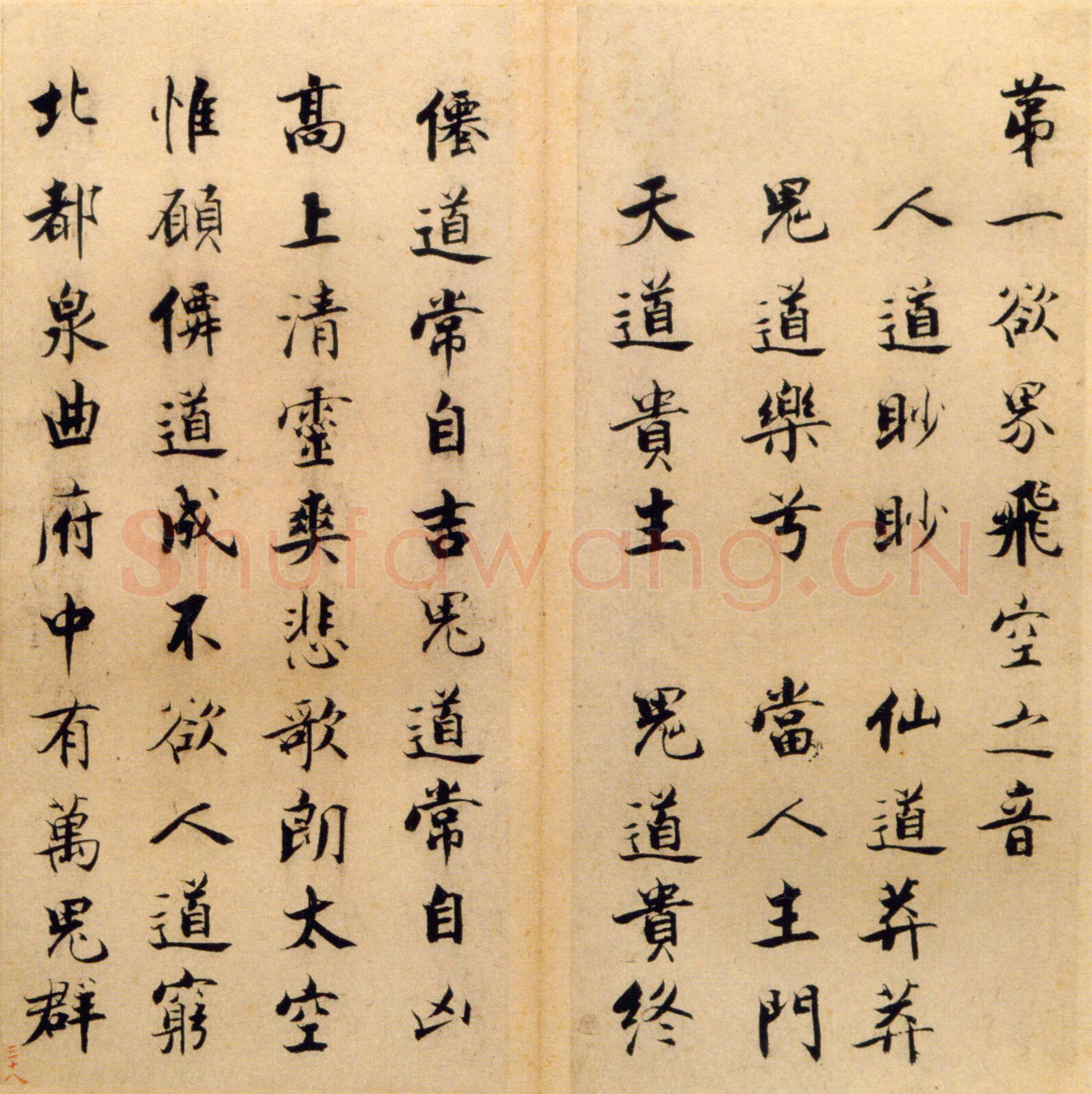 张即之《楷书度人经帖》纸本楷书 59页 每页30.7×14.lcm 北京故宫博物院藏
