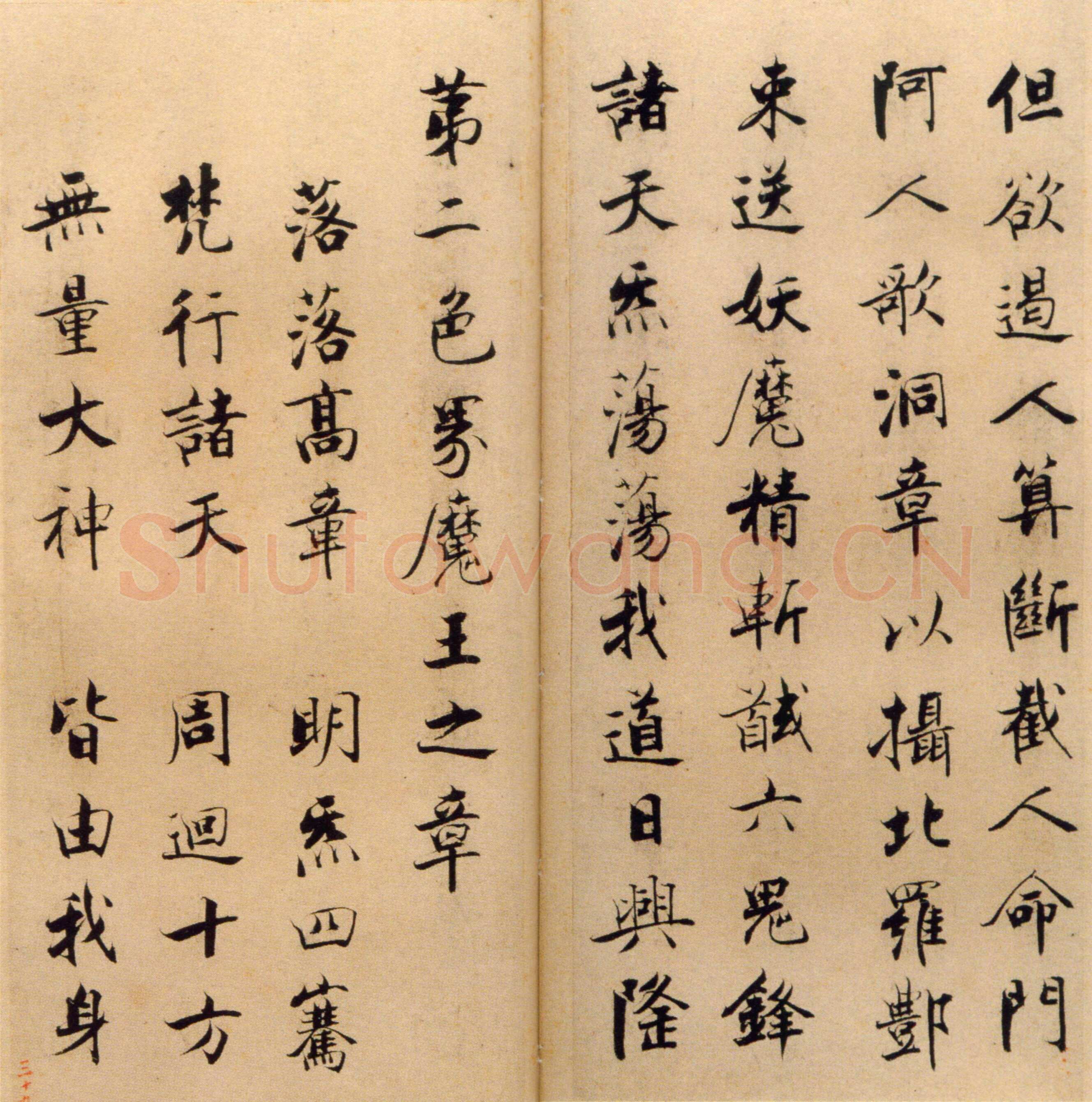 张即之《楷书度人经帖》纸本楷书 59页 每页30.7×14.lcm 北京故宫博物院藏