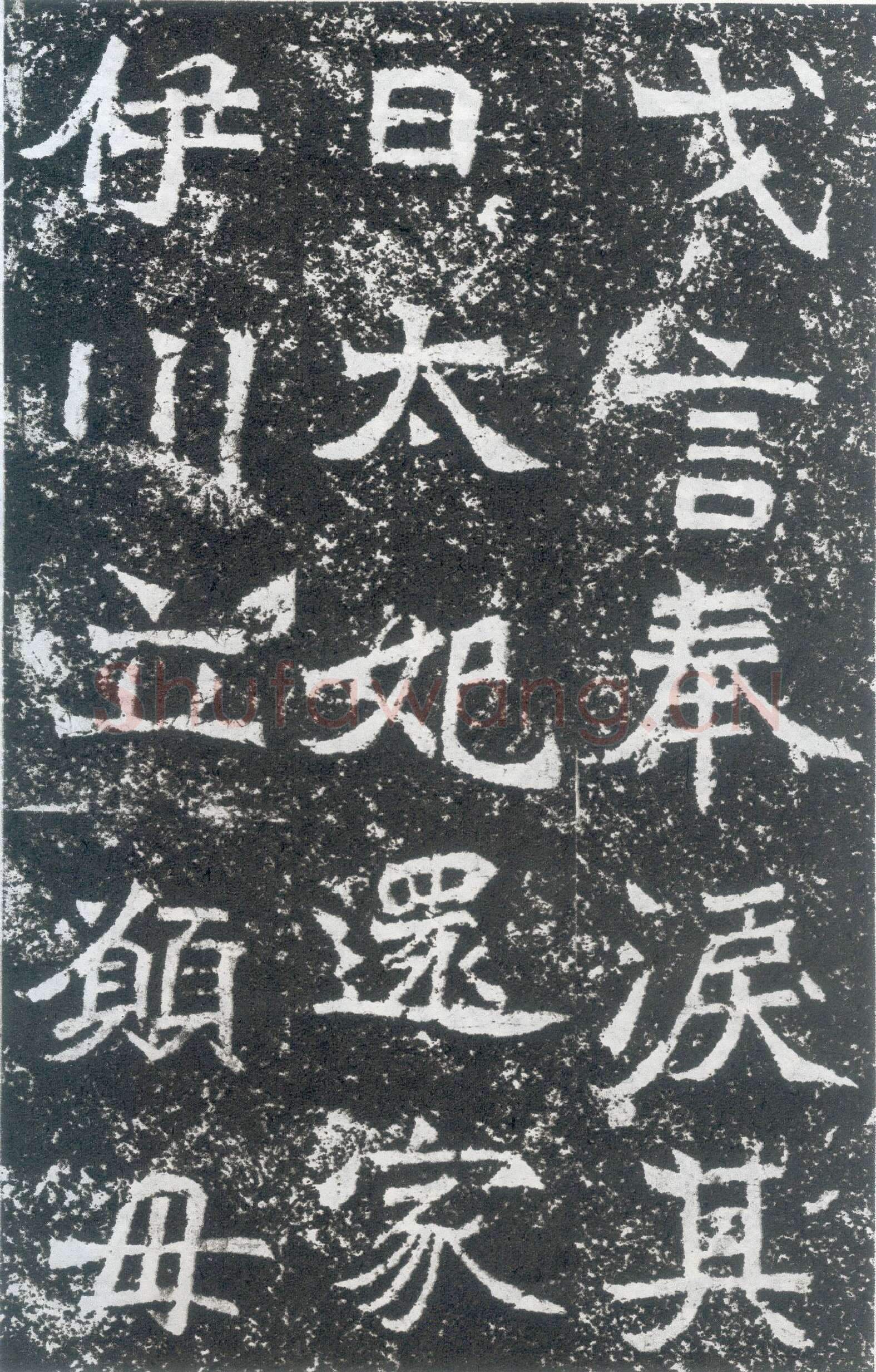龙门二十品之北海王元详造像记龙门二十品书法作品,摘自北魏北海王详造像记