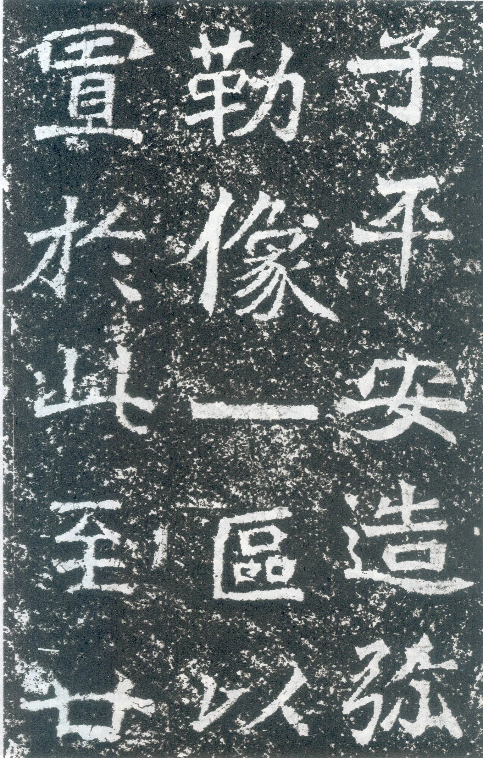 龙门二十品之北海王元详造像记龙门二十品书法作品,摘自北魏北海王详造像记