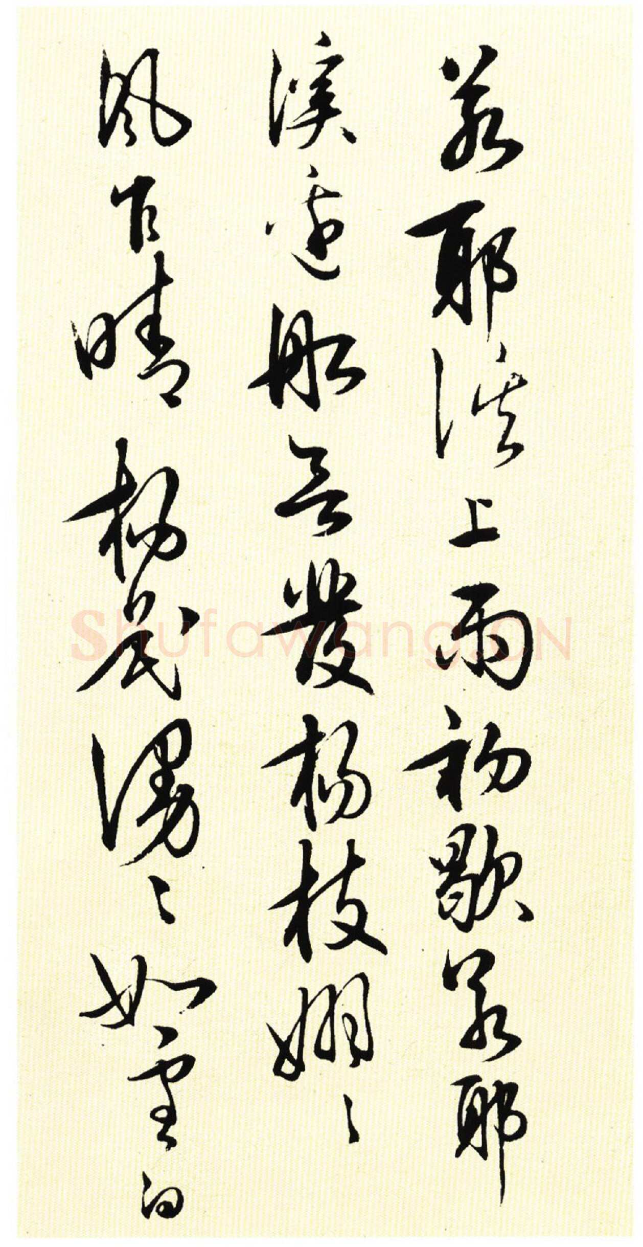 王守仁《若耶溪送友诗稿》册 行草书 27×12cm×15 纽约苏富比2014年3月拍卖会拍品