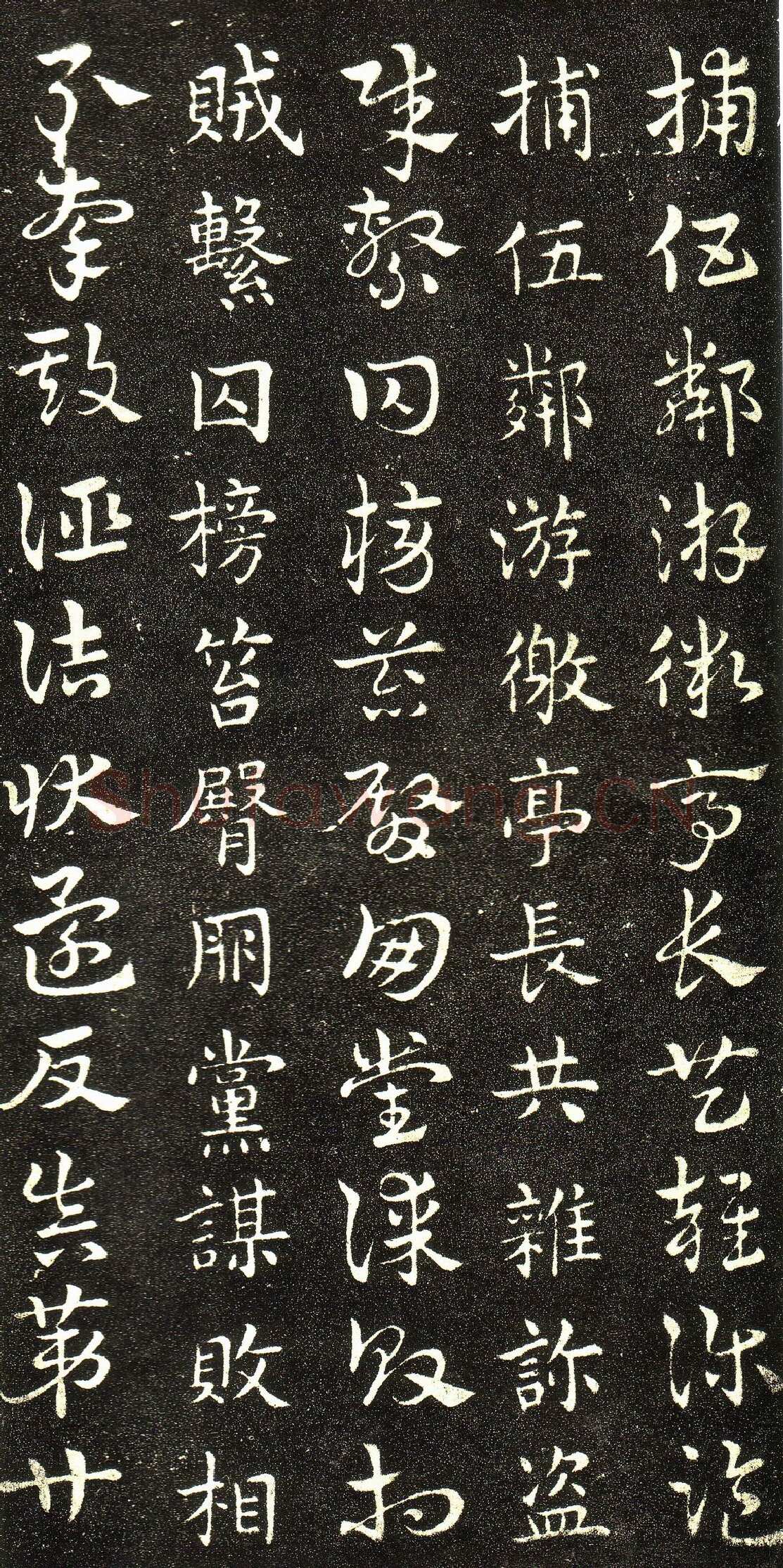 皇象章草《急就章》选页皇象书法欣赏,摘自三国急就章