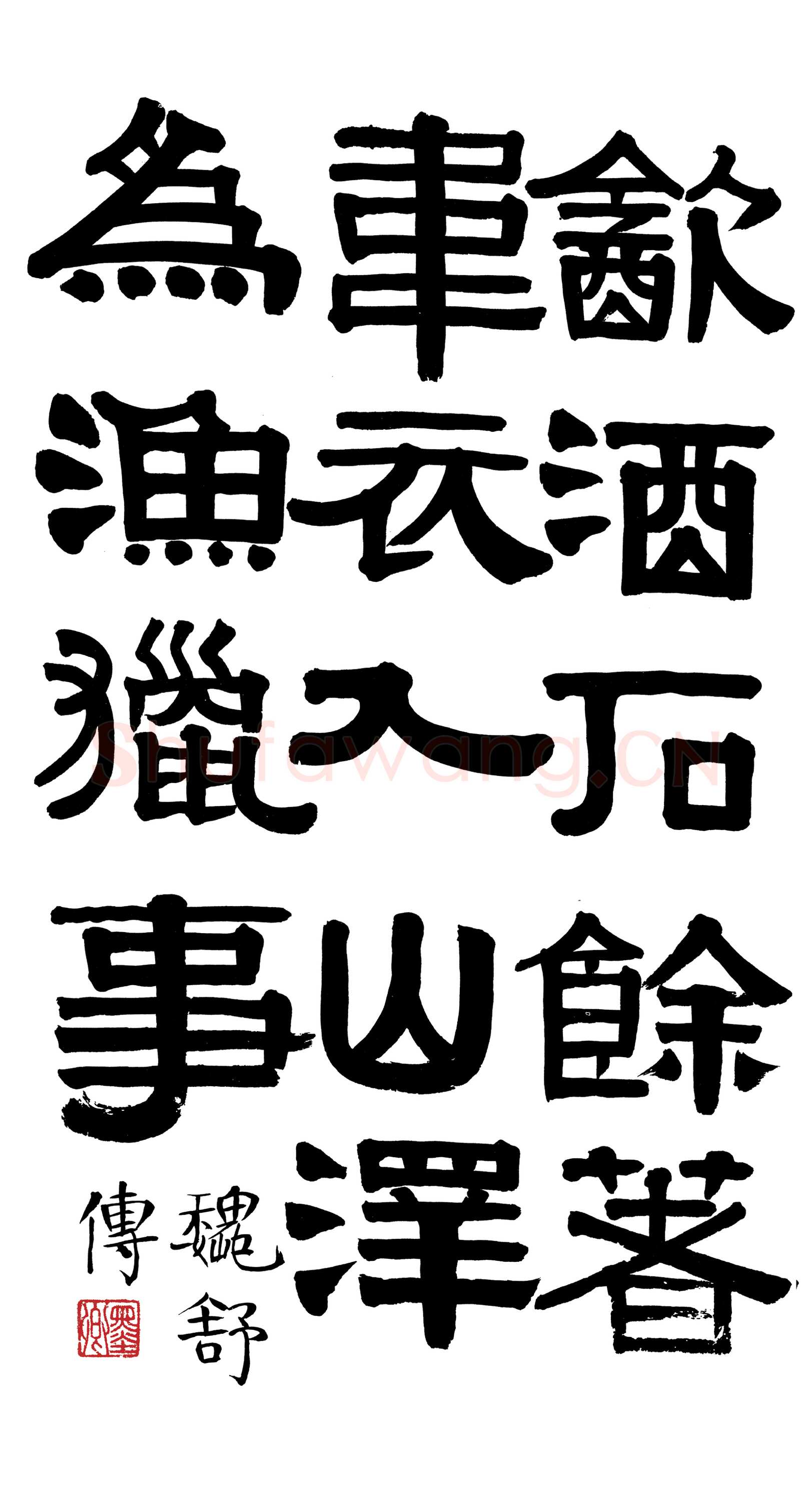 伊秉绶隶书册3