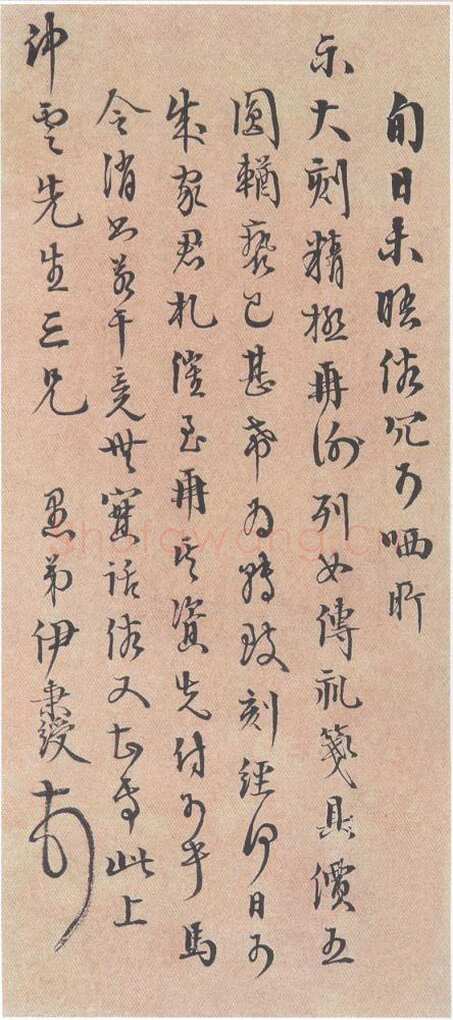 伊秉绶《致仲云书札》