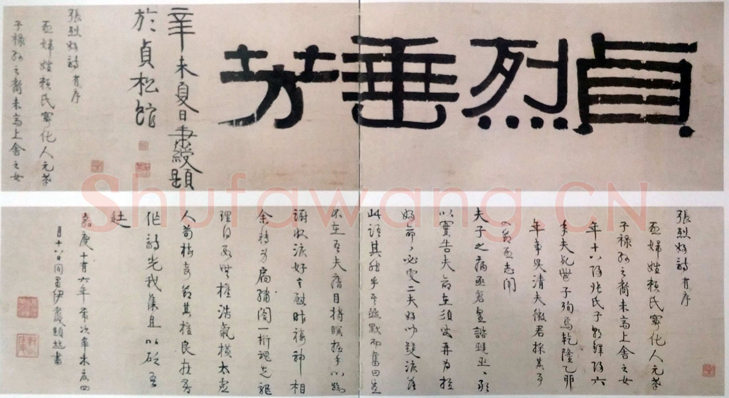 伊秉绶《行书张烈妇诗并序》卷 84×46.6cm 福建博物馆藏