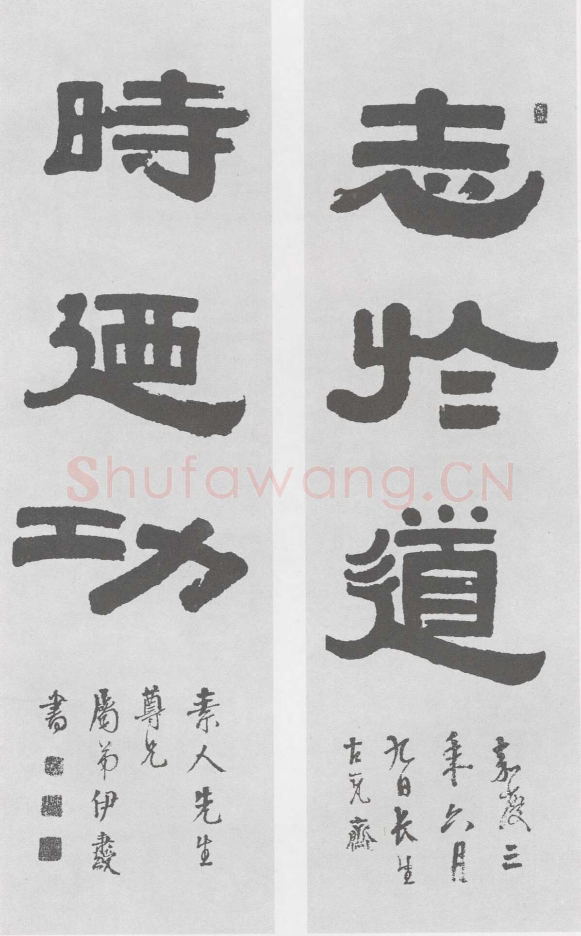 伊秉绶《隶书“见于道时乃功”三言联》