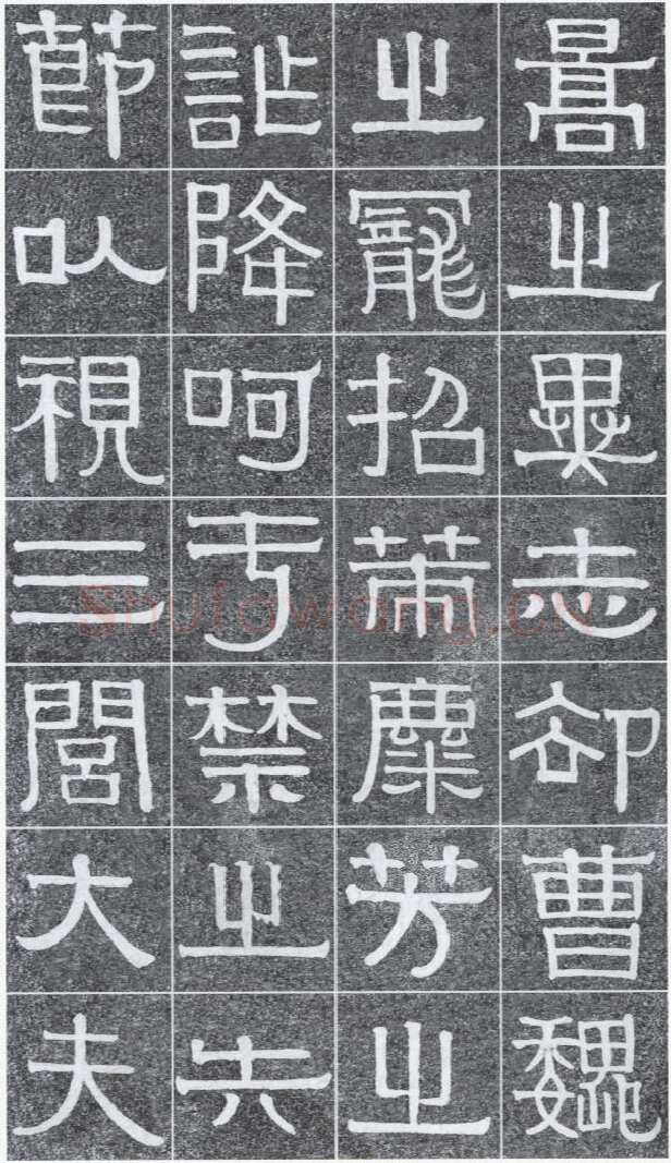 伊秉绶《光孝寺虞仲翔祠碑》