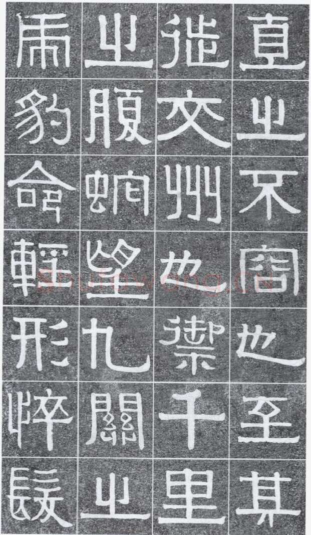伊秉绶《光孝寺虞仲翔祠碑》
