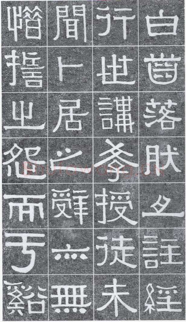 伊秉绶《光孝寺虞仲翔祠碑》