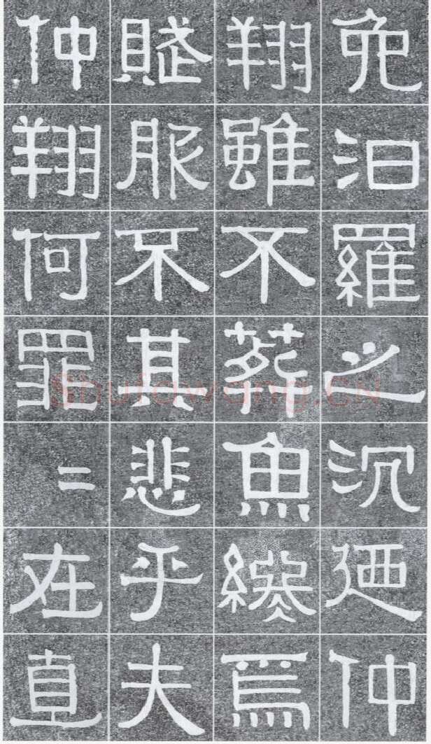 伊秉绶《光孝寺虞仲翔祠碑》