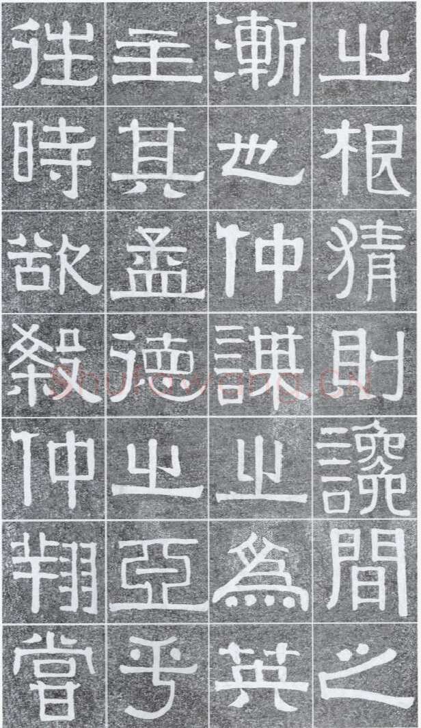 伊秉绶《光孝寺虞仲翔祠碑》