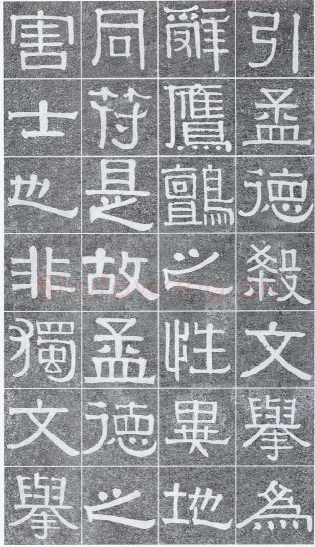 伊秉绶《光孝寺虞仲翔祠碑》