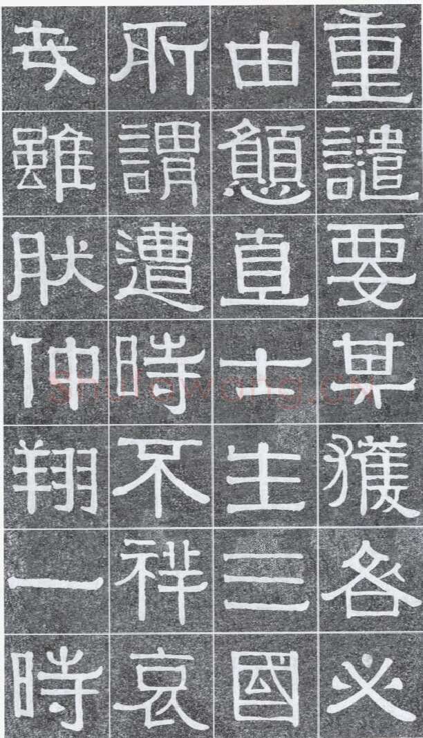 伊秉绶《光孝寺虞仲翔祠碑》